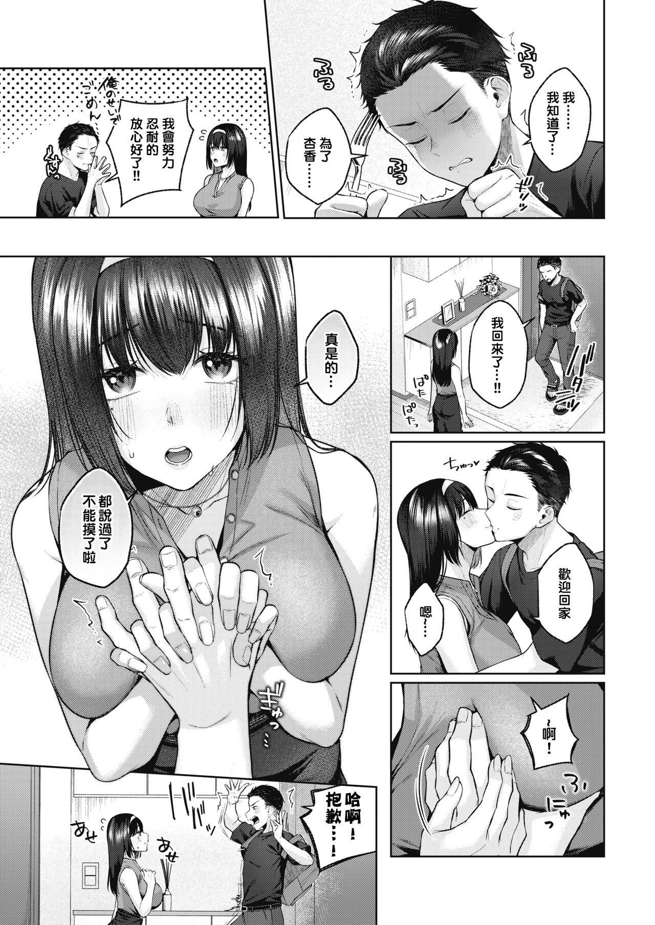 Oppai Kinshirei!! page 5 full