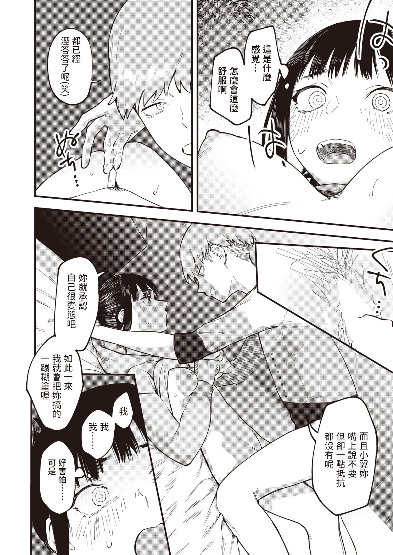 Yokusei no Onna page 10 full
