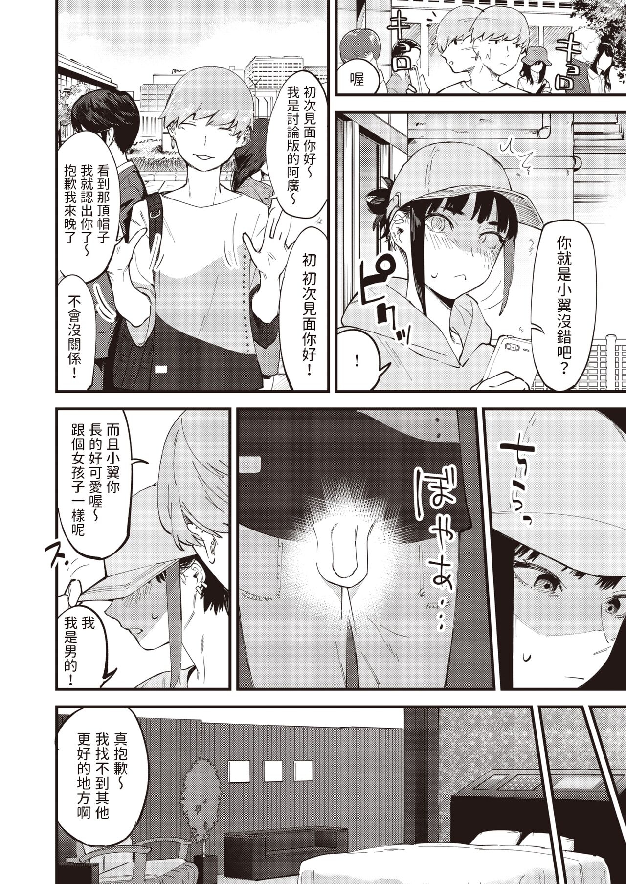 Yokusei no Onna page 2 full