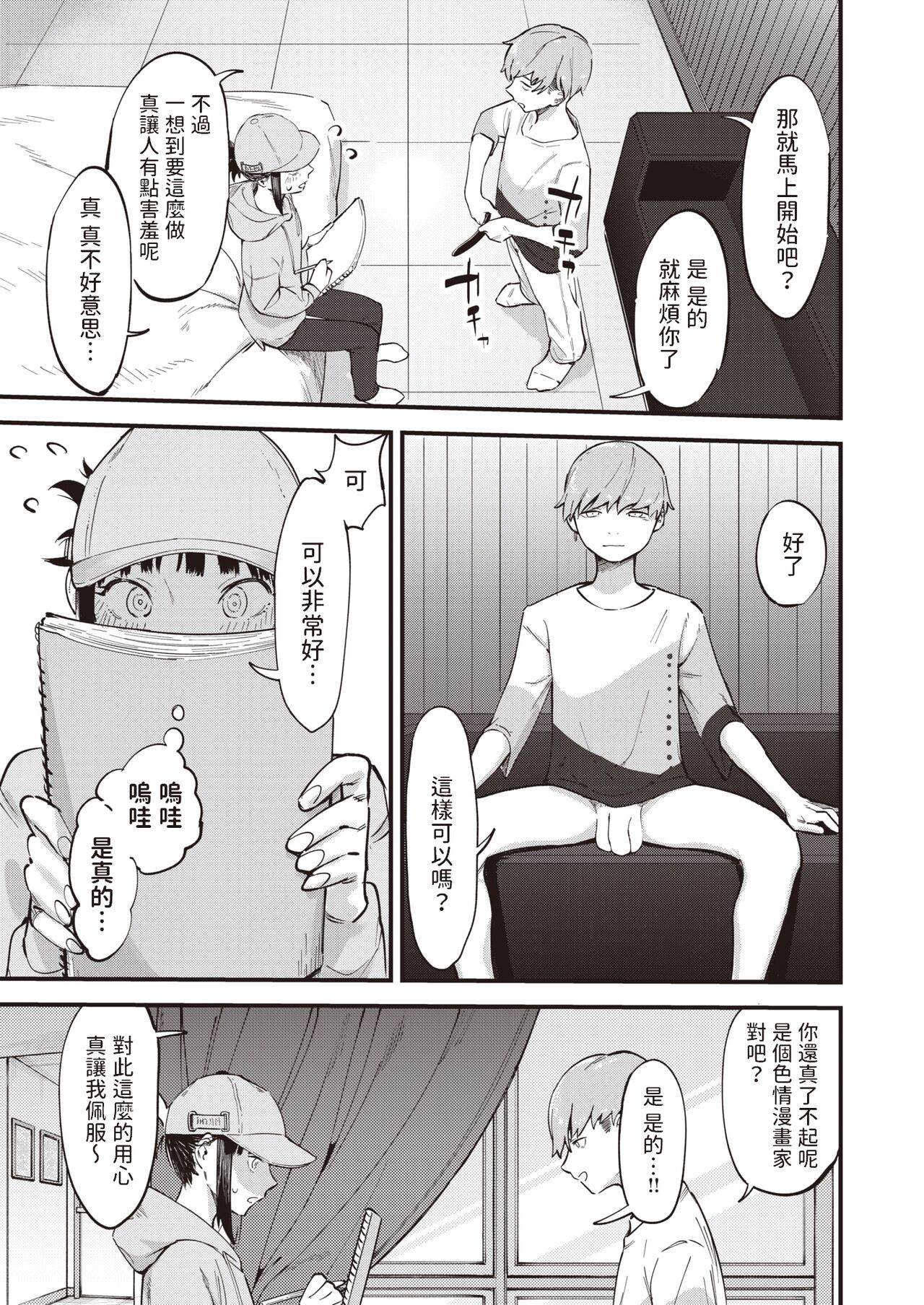 Yokusei no Onna page 3 full