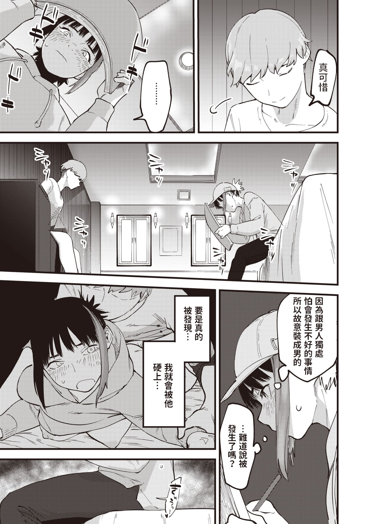 Yokusei no Onna page 5 full