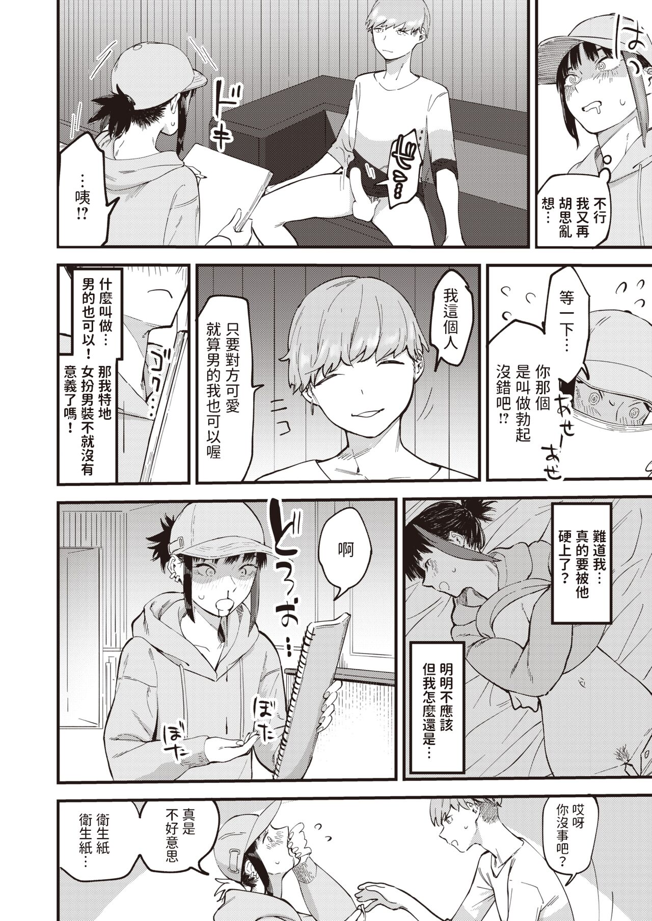 Yokusei no Onna page 6 full