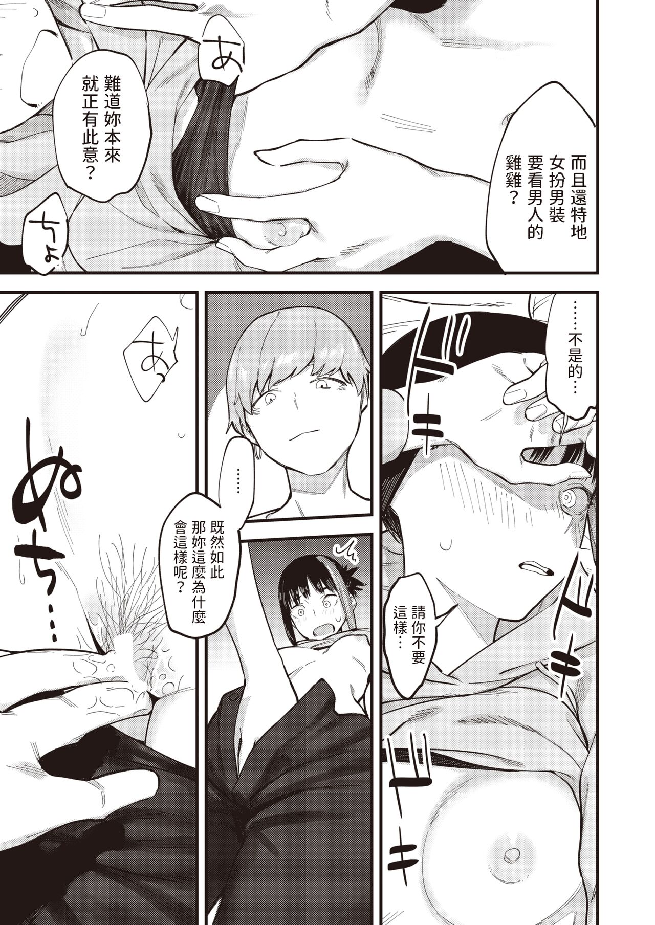 Yokusei no Onna page 9 full