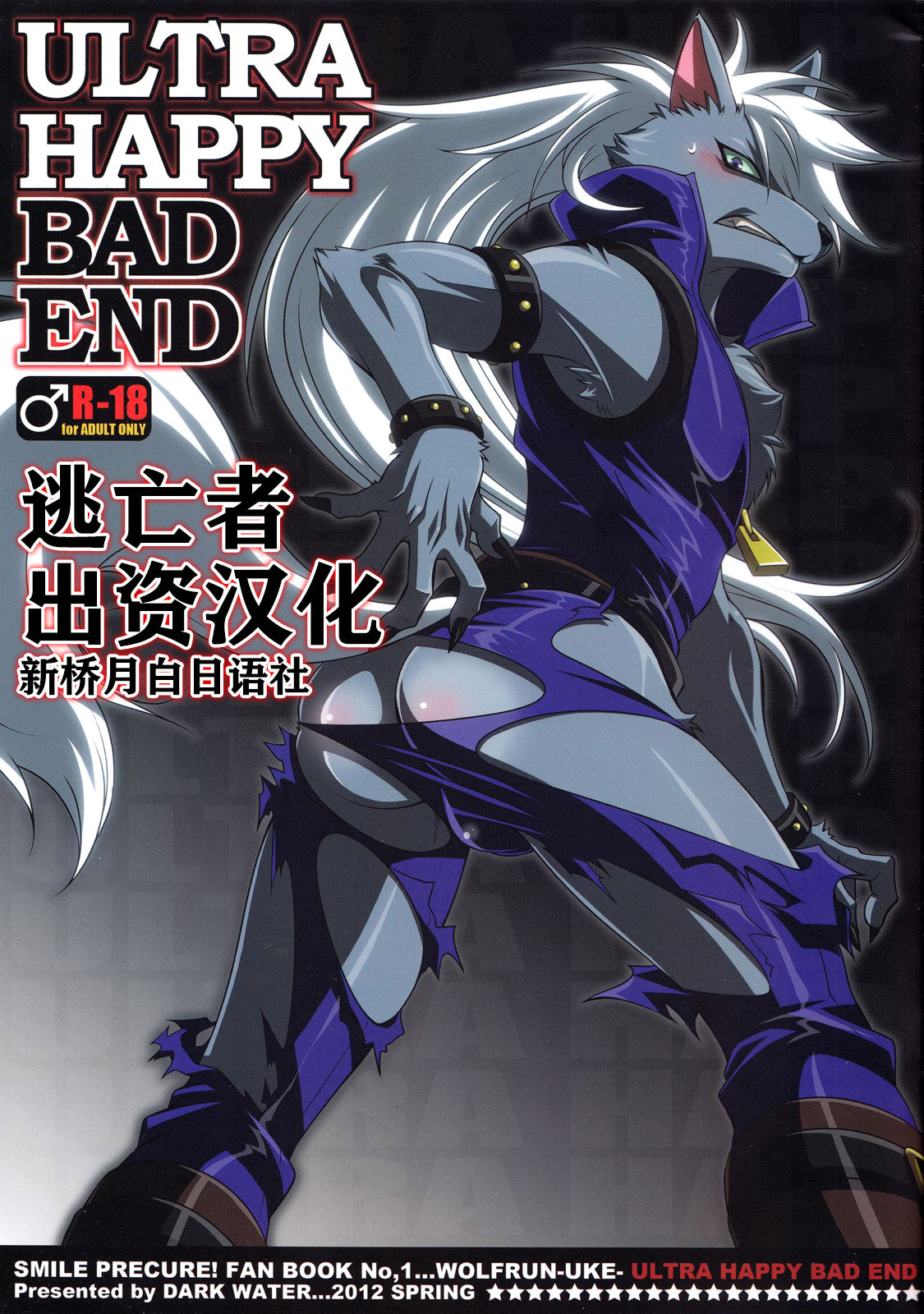 ULTRA HAPPY BAD END page 1 full