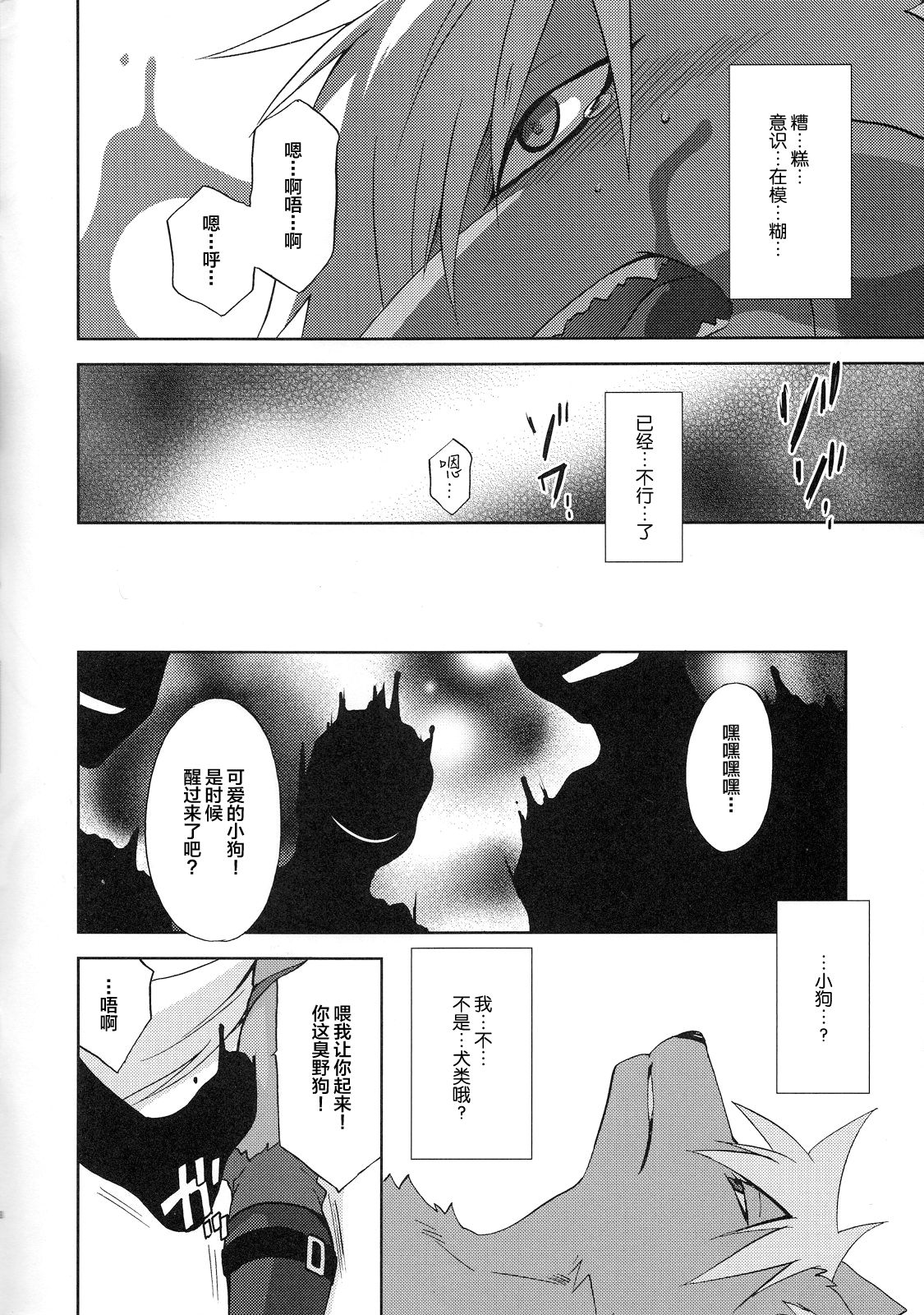 ULTRA HAPPY BAD END page 8 full