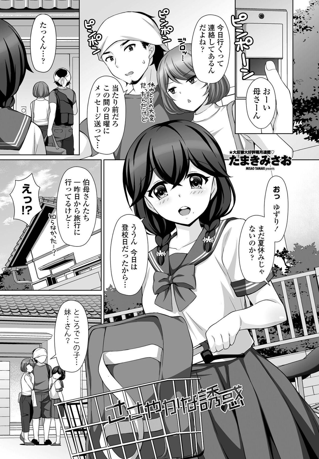 Sasayaka na Yuuwaku page 1 full