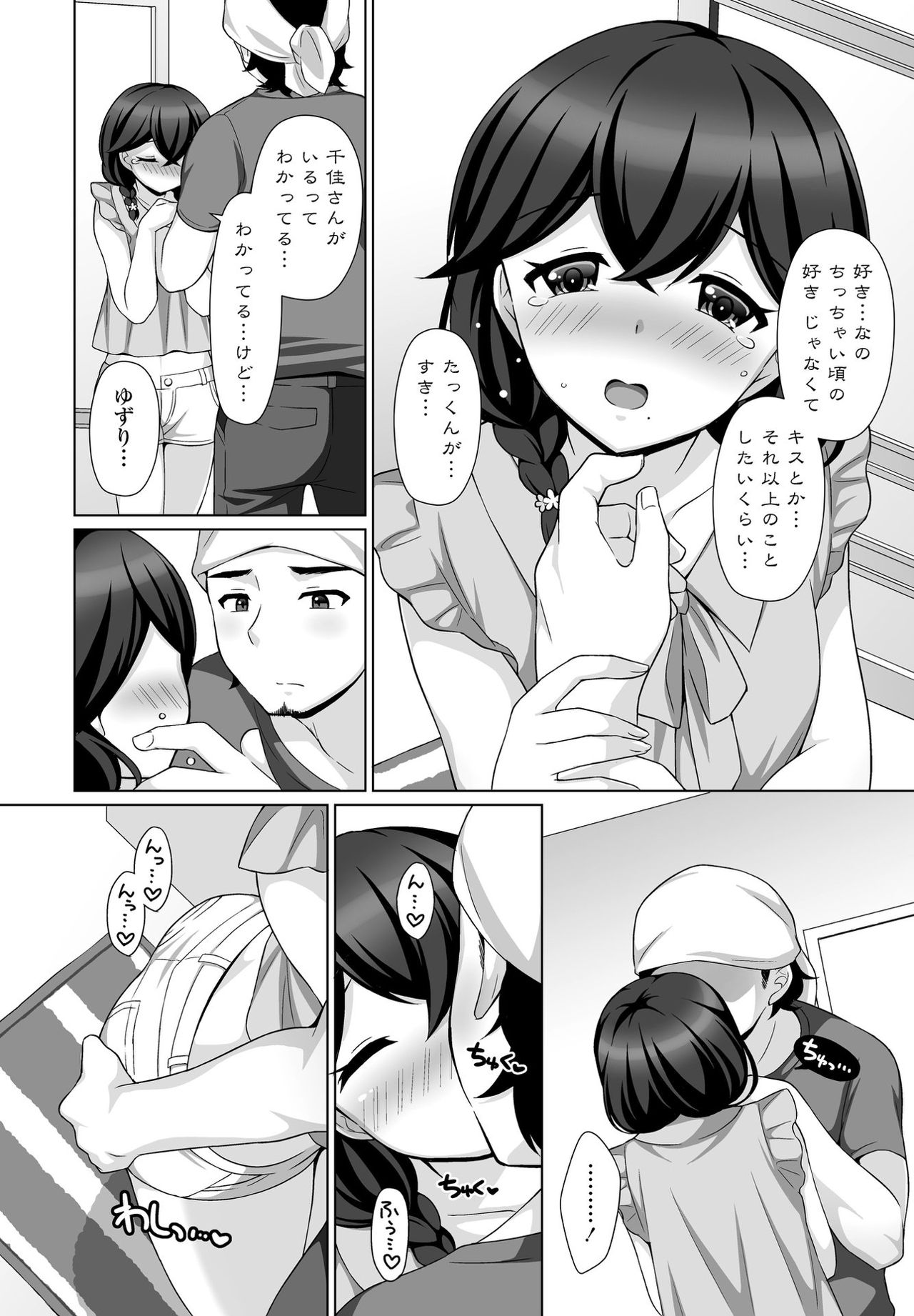 Sasayaka na Yuuwaku page 10 full