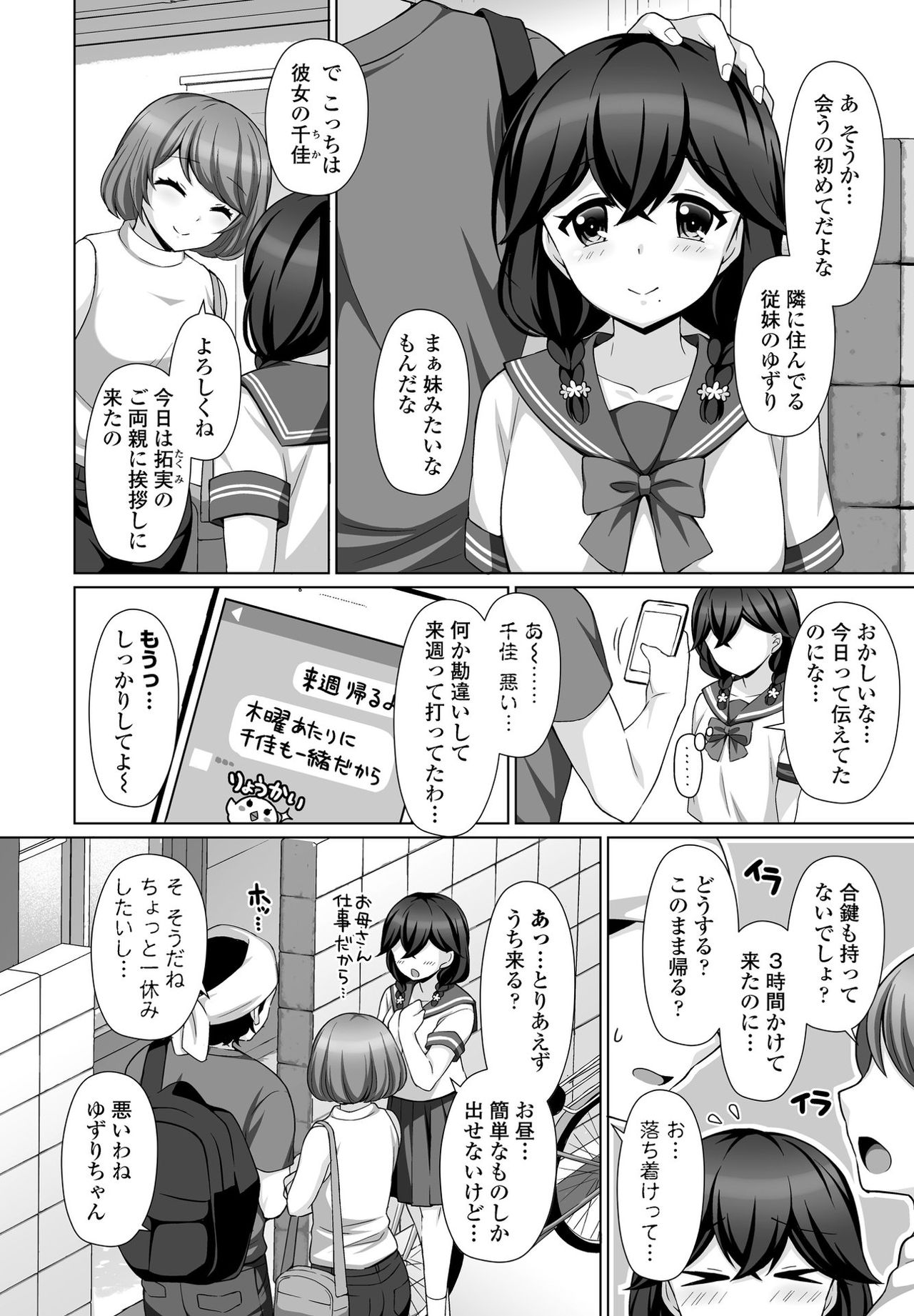 Sasayaka na Yuuwaku page 2 full
