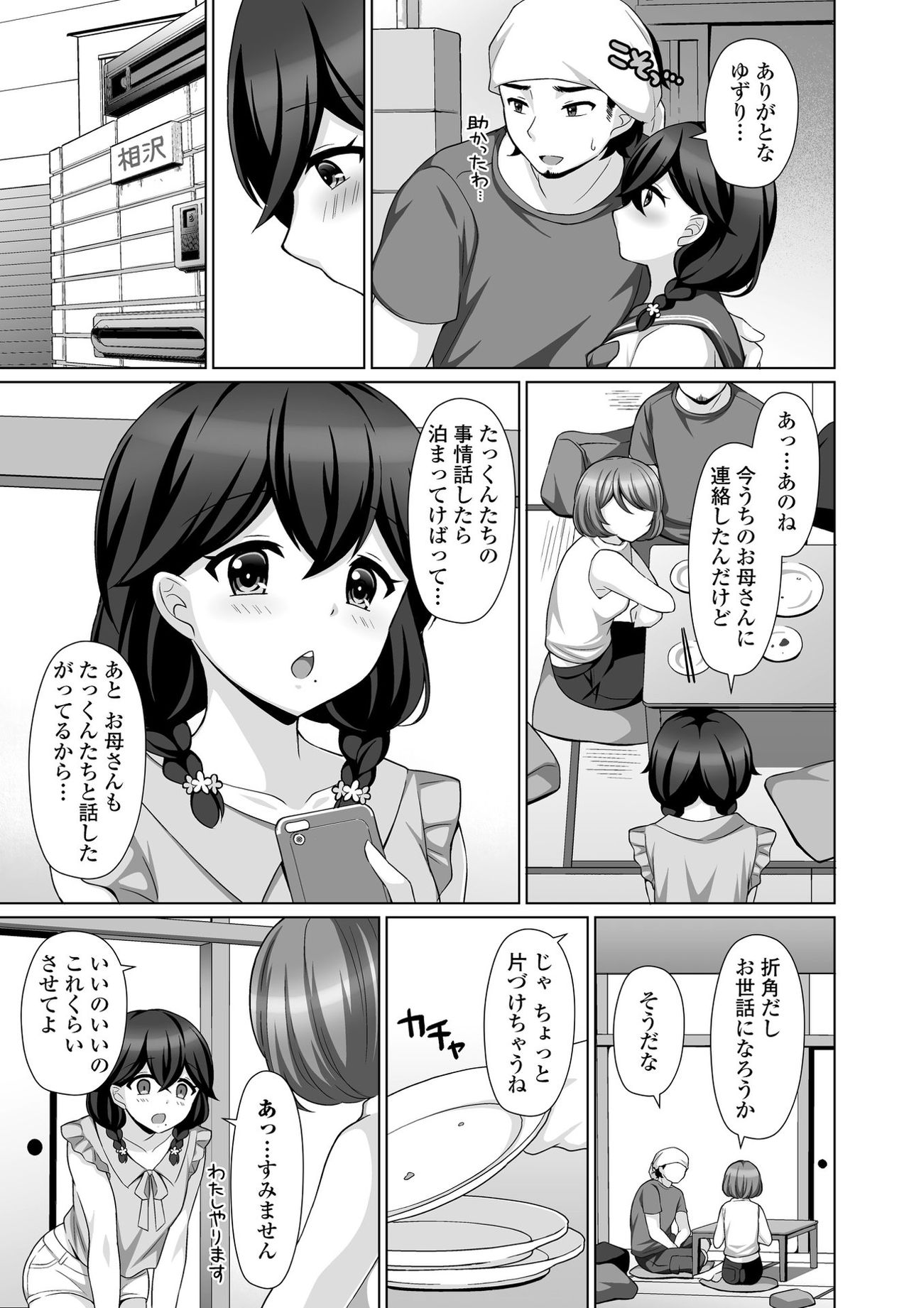 Sasayaka na Yuuwaku page 3 full