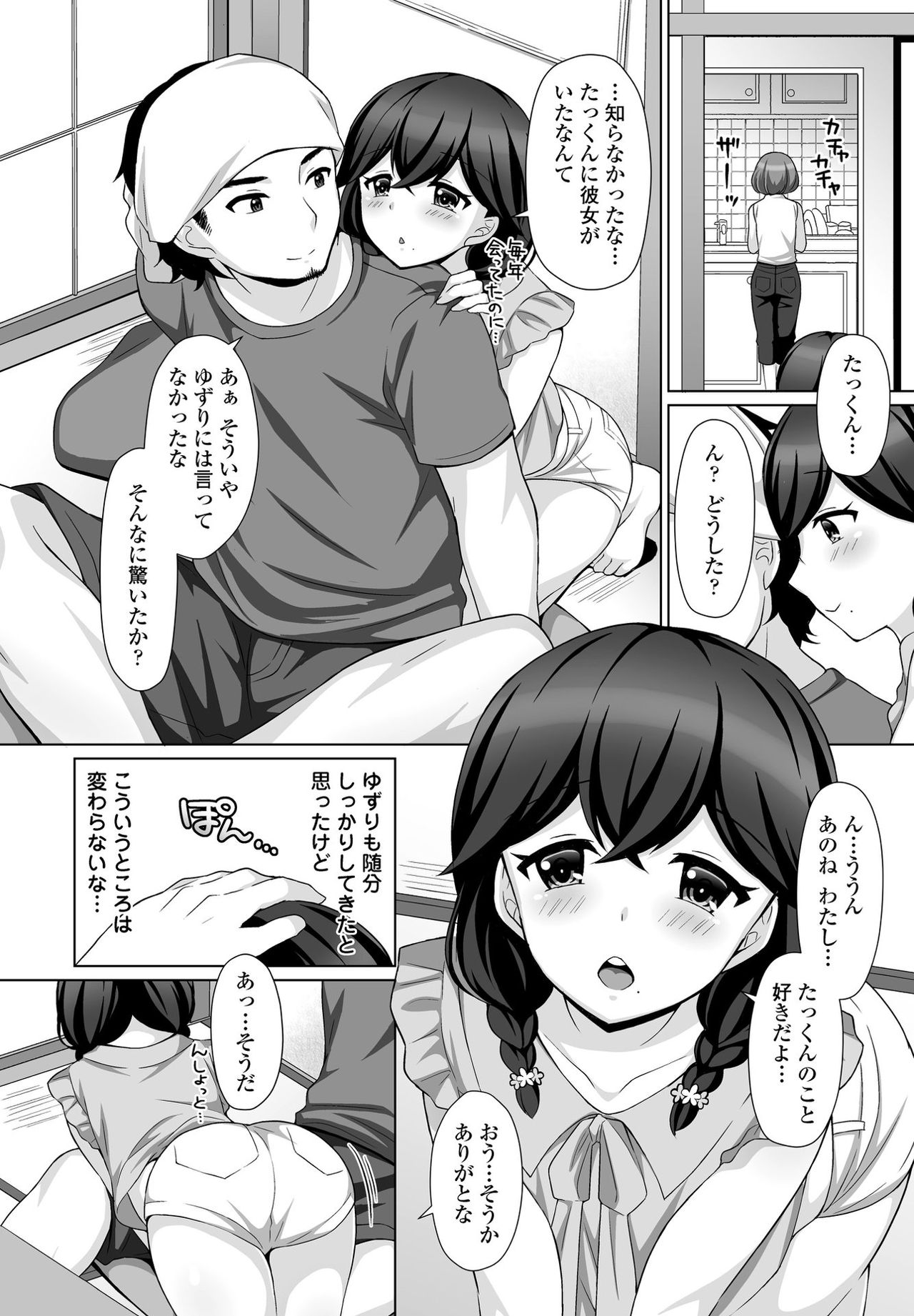 Sasayaka na Yuuwaku page 4 full