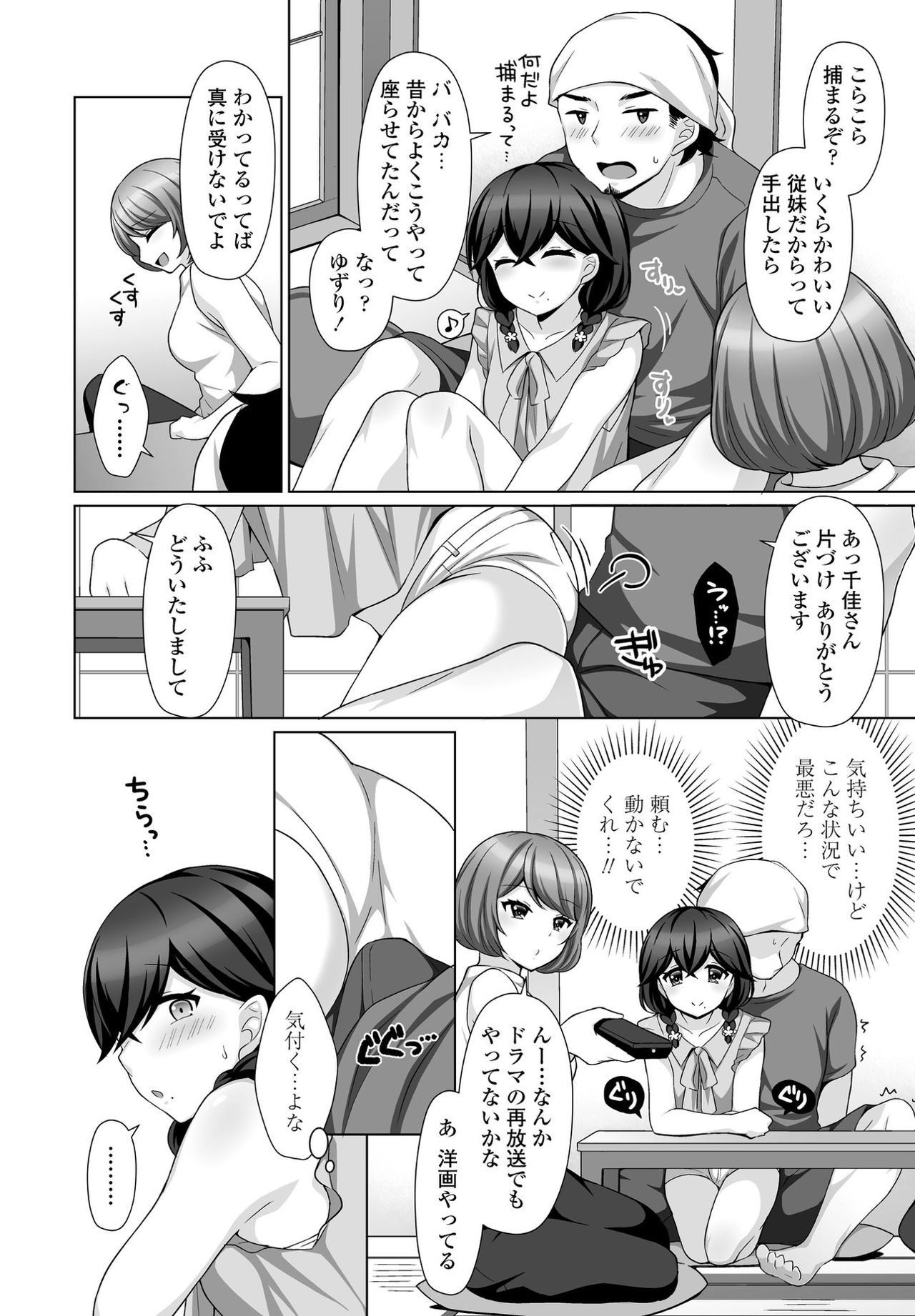 Sasayaka na Yuuwaku page 6 full