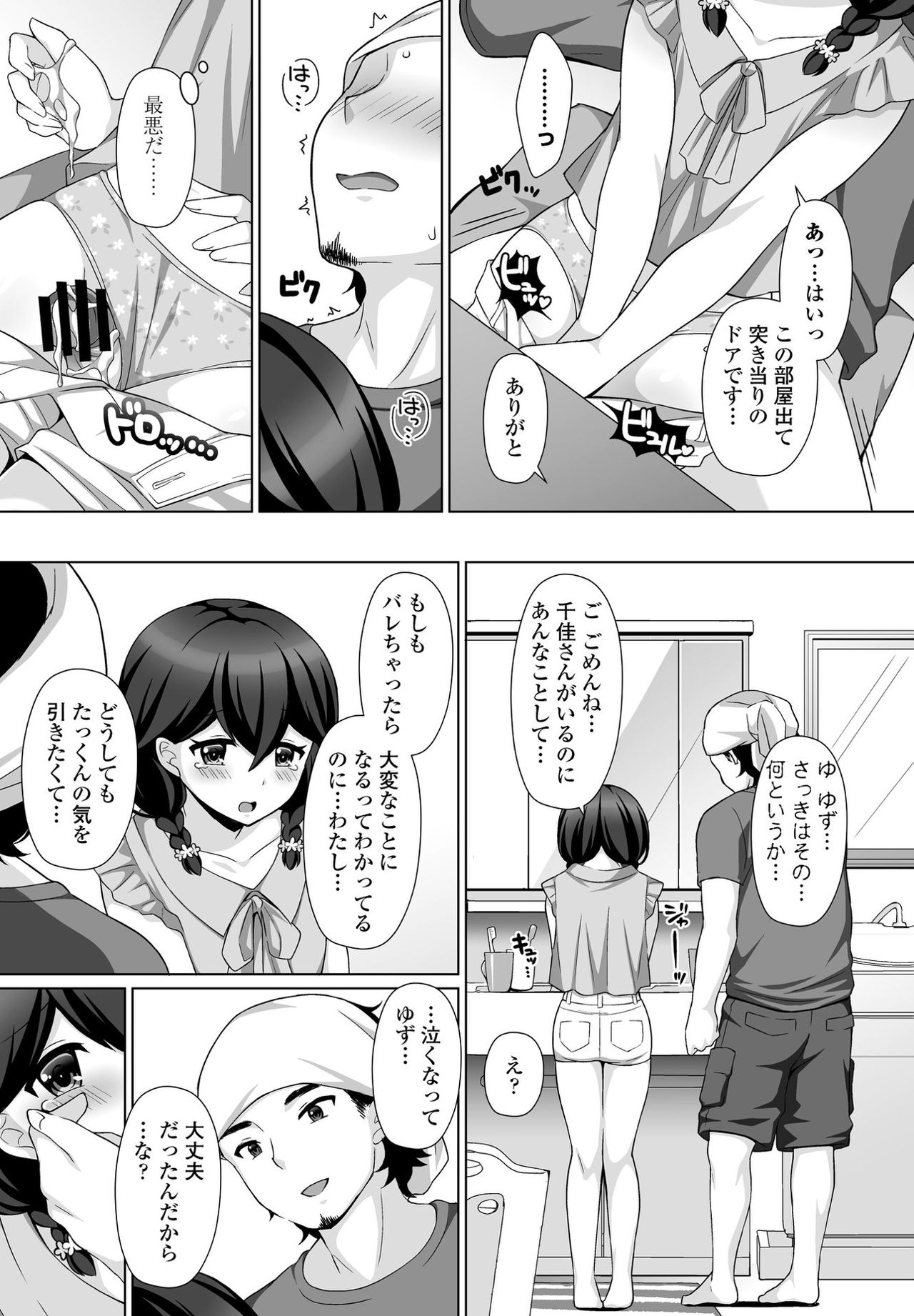 Sasayaka na Yuuwaku page 9 full