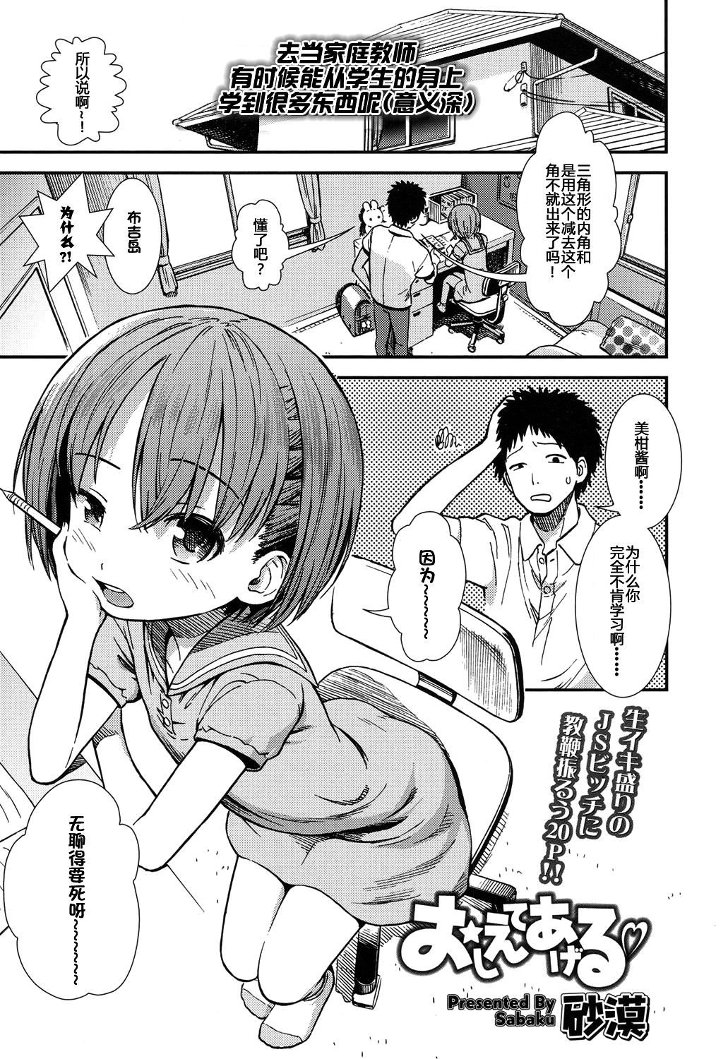 Oshiete Ageru page 1 full