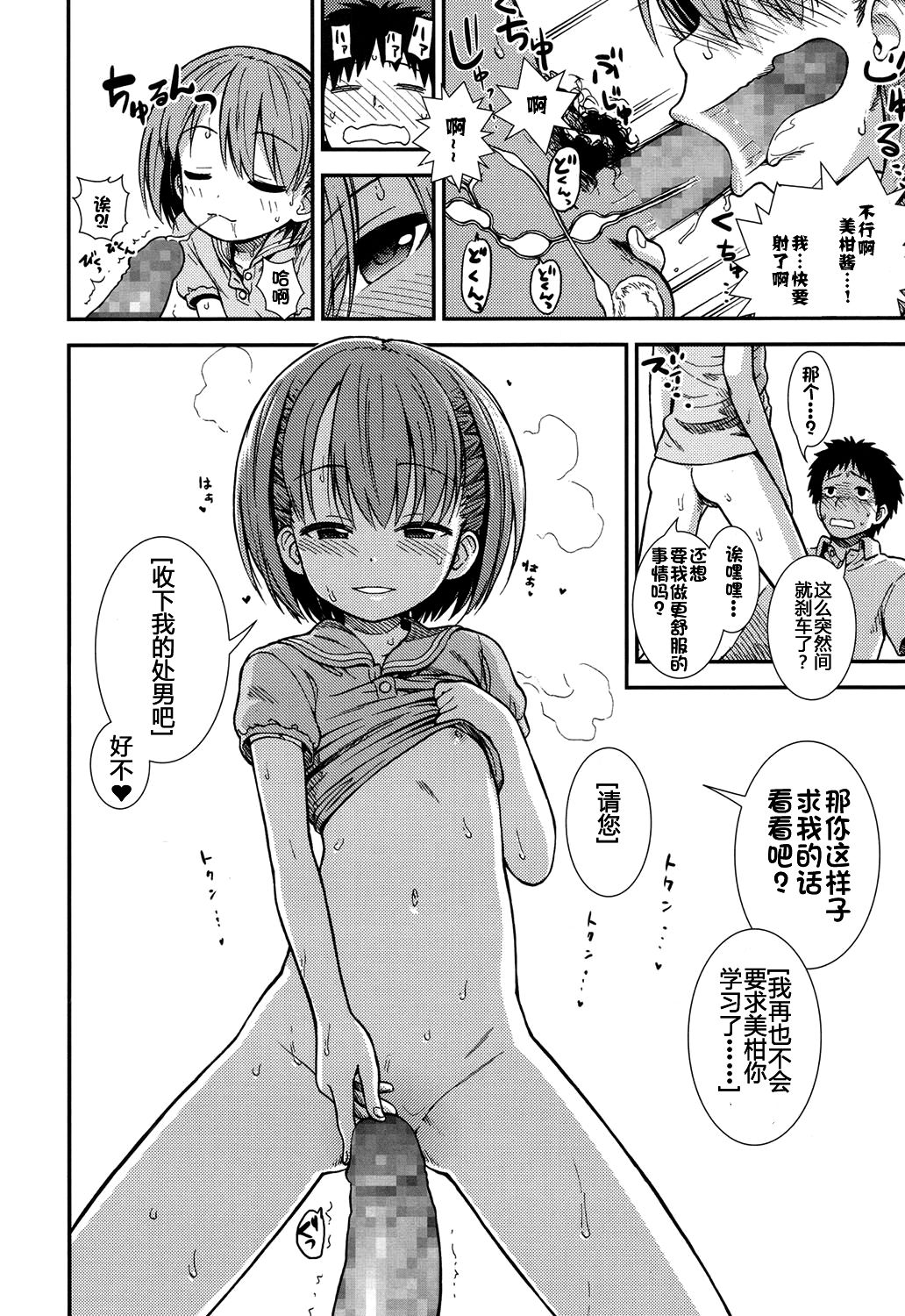Oshiete Ageru page 10 full