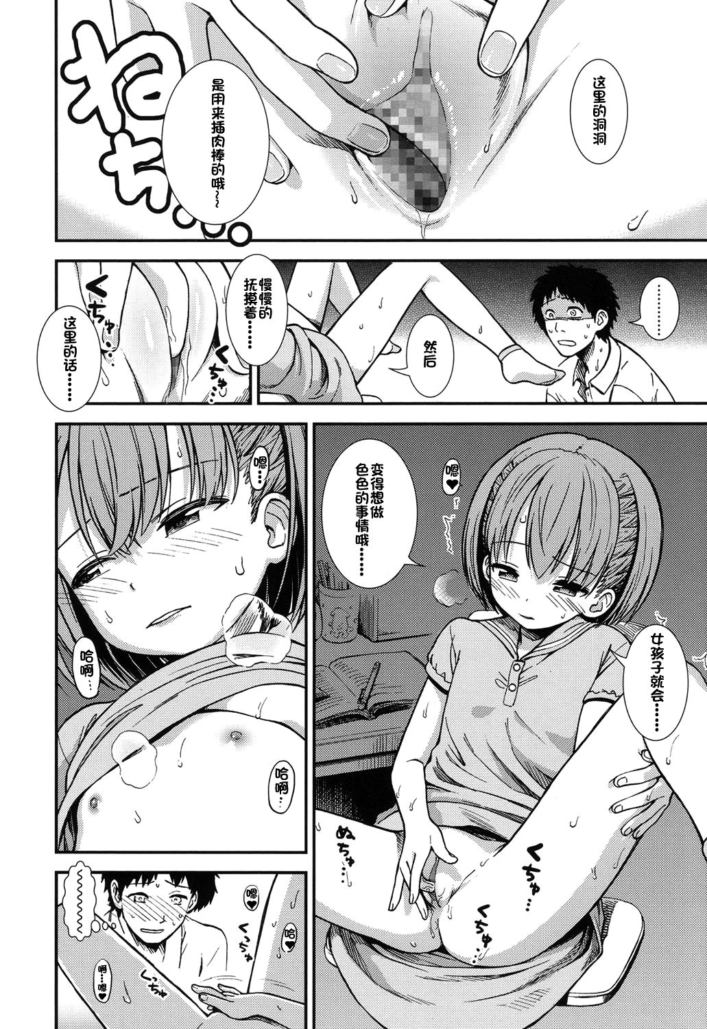 Oshiete Ageru page 6 full