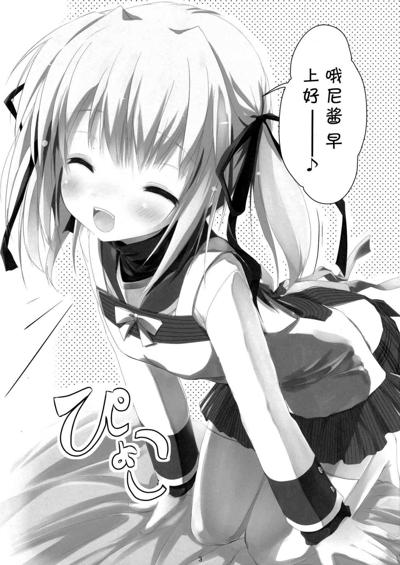 YORUYORU 2.7 -funny pizz 2.7- page 4 full