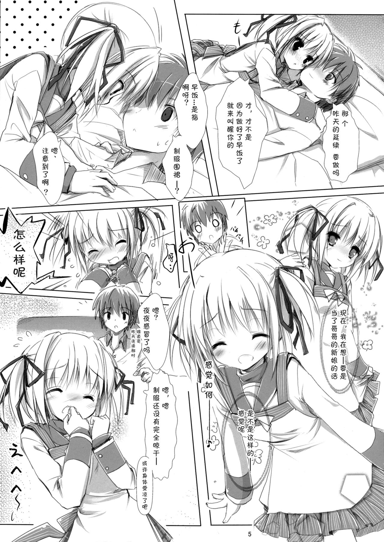 YORUYORU 2.7 -funny pizz 2.7- page 6 full