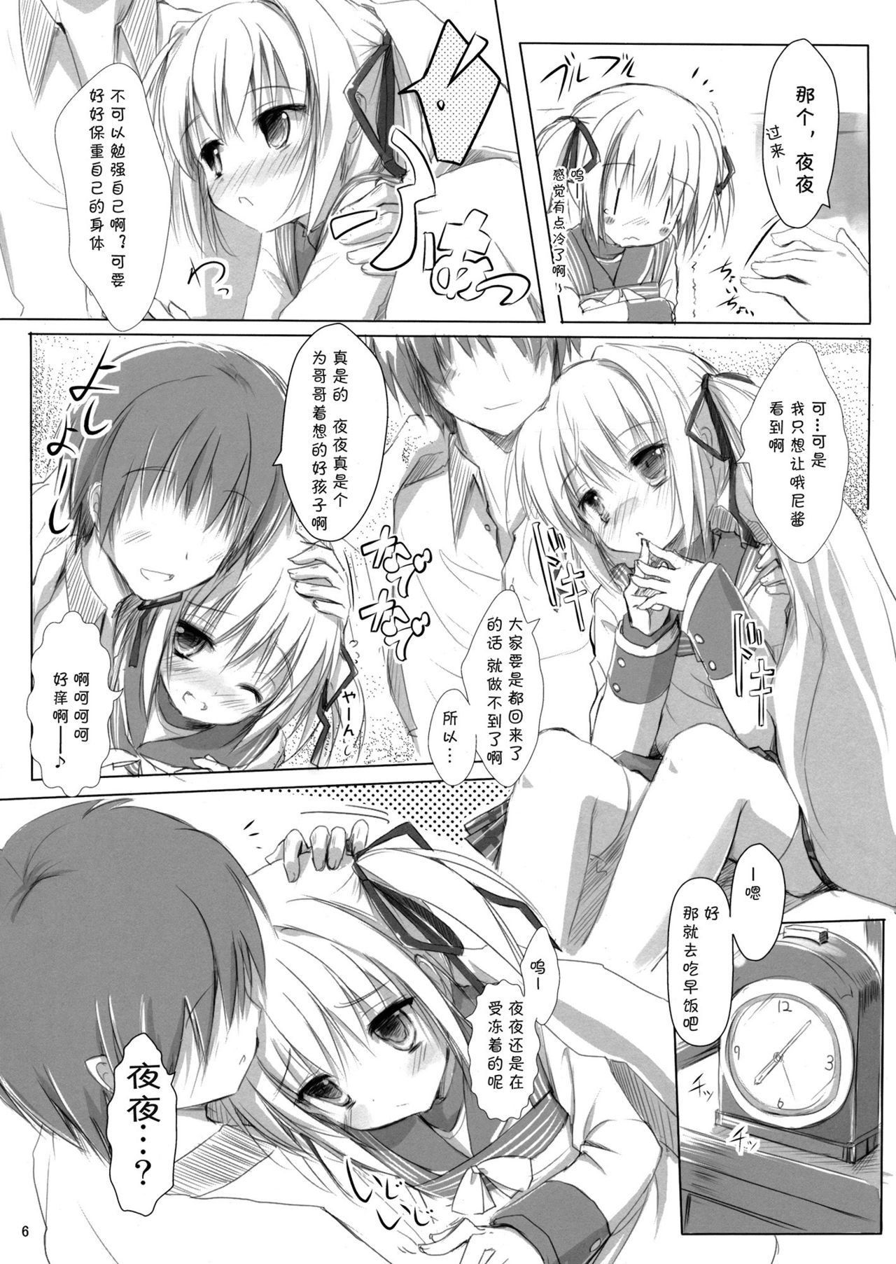 YORUYORU 2.7 -funny pizz 2.7- page 7 full