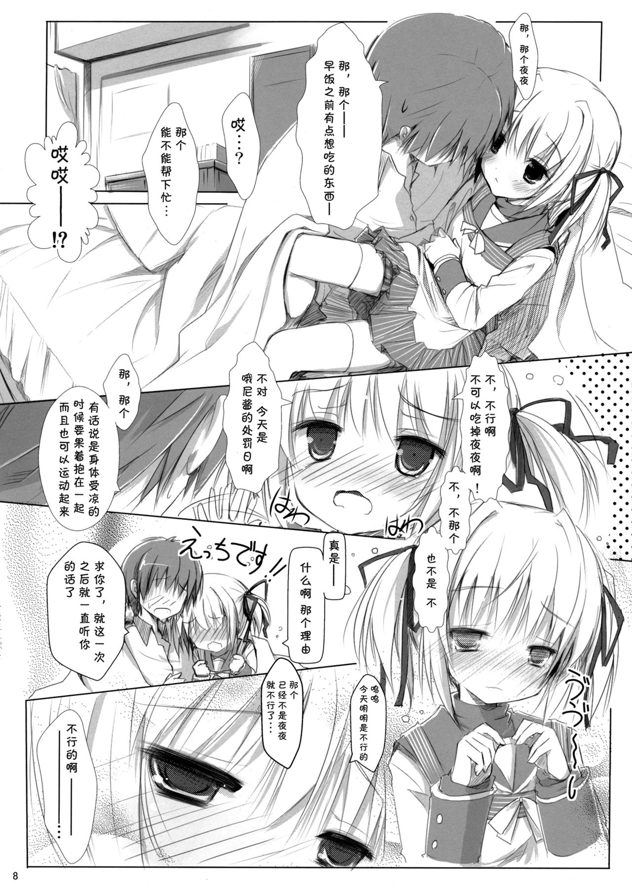 YORUYORU 2.7 -funny pizz 2.7- page 9 full