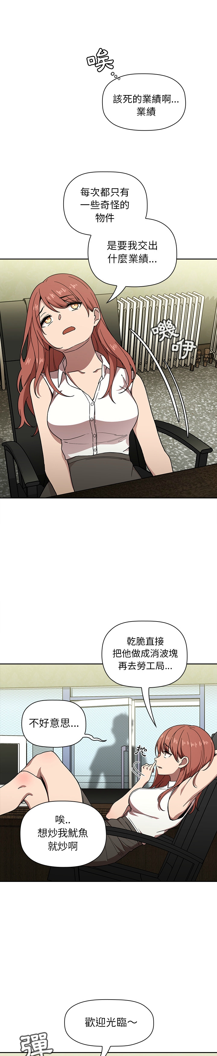 欢迎进入梦幻直播间／BJ的梦幻直播 / Collapse & Rewind page 4 full