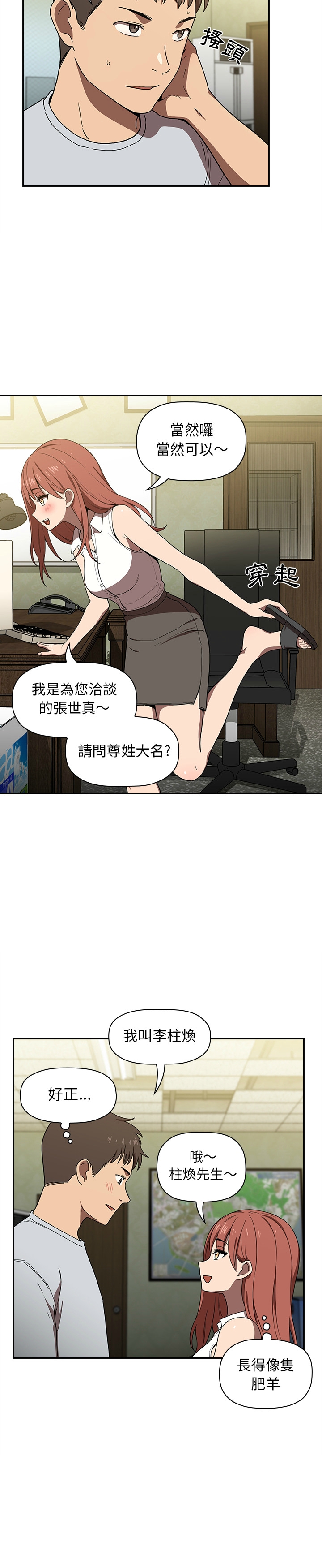 欢迎进入梦幻直播间／BJ的梦幻直播 / Collapse & Rewind page 6 full