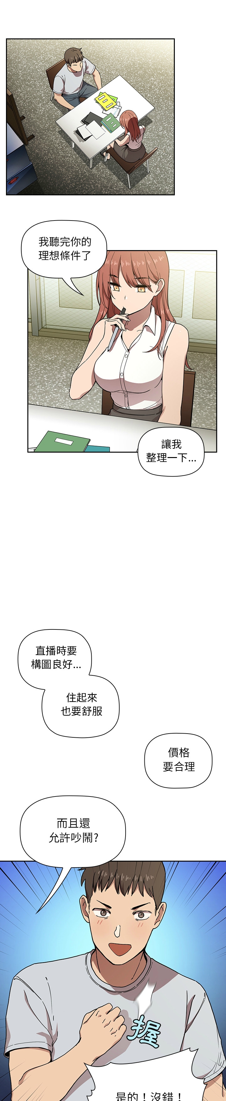 欢迎进入梦幻直播间／BJ的梦幻直播 / Collapse & Rewind page 7 full