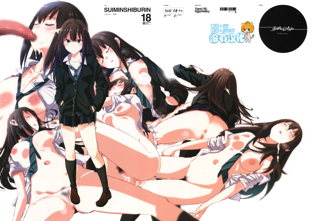 SUIMINSHIBURIN + Paper page 1 full