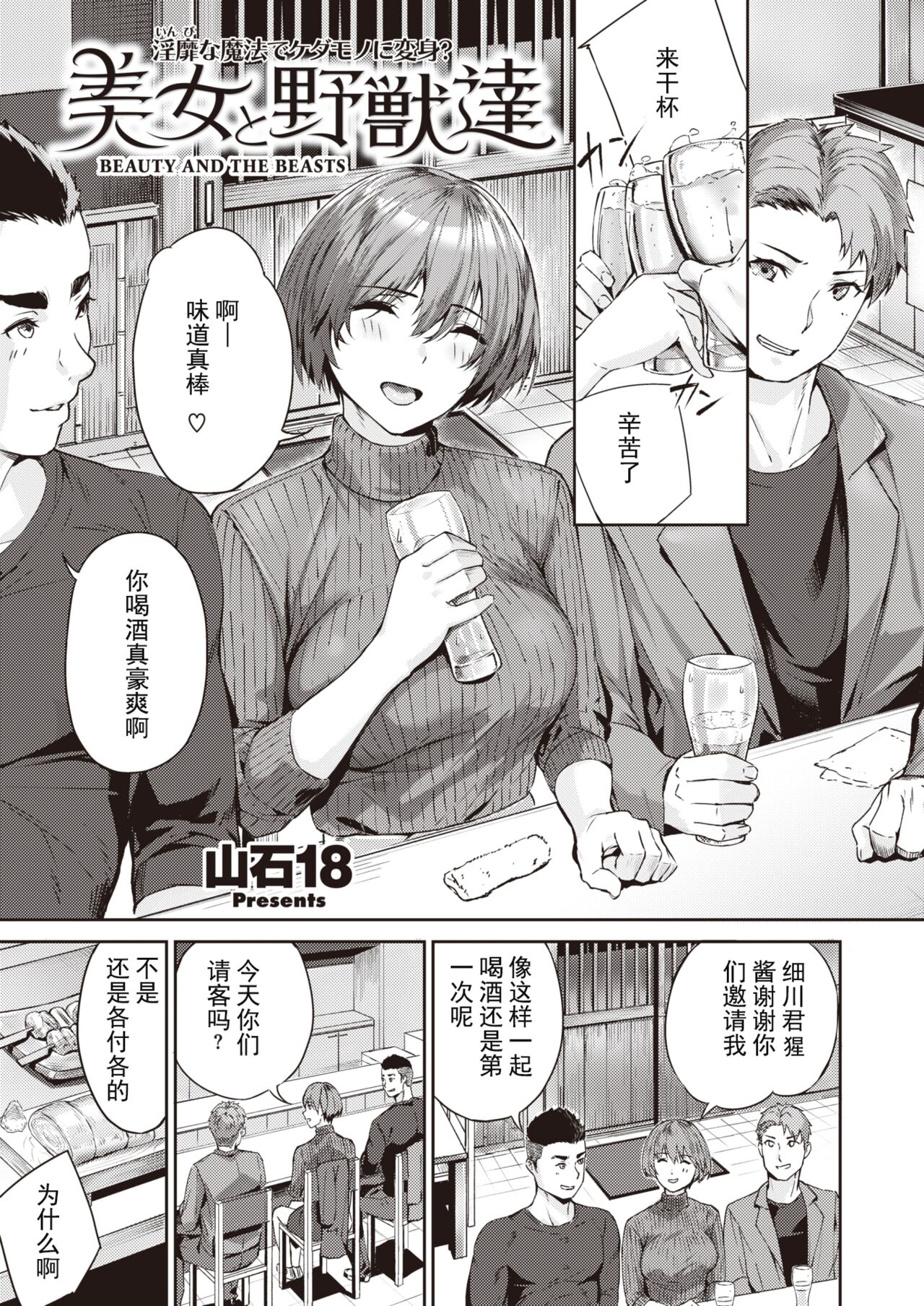 Bijo to Yajuu-tachi - Beauty And The Beasts page 1 full