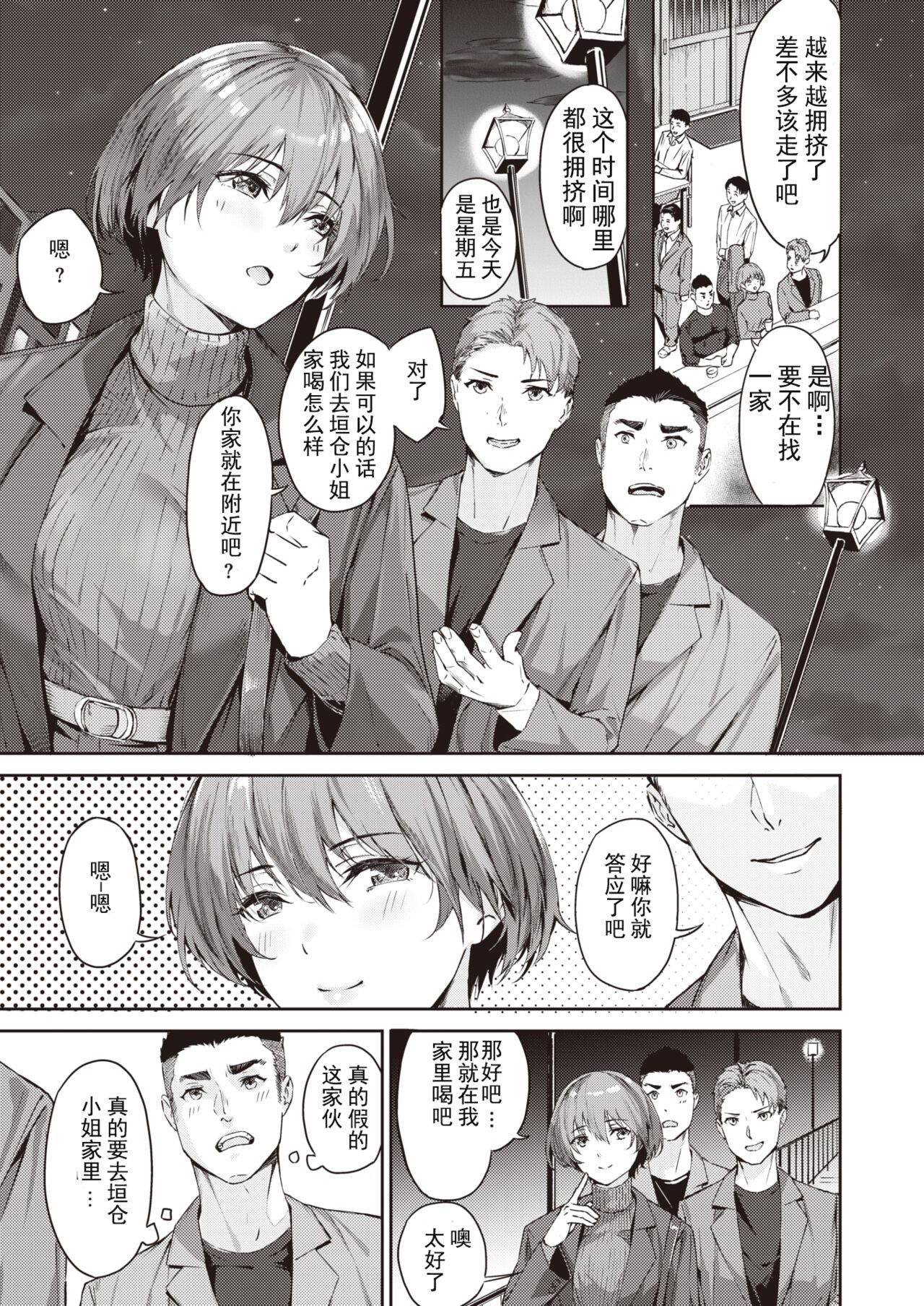 Bijo to Yajuu-tachi - Beauty And The Beasts page 3 full