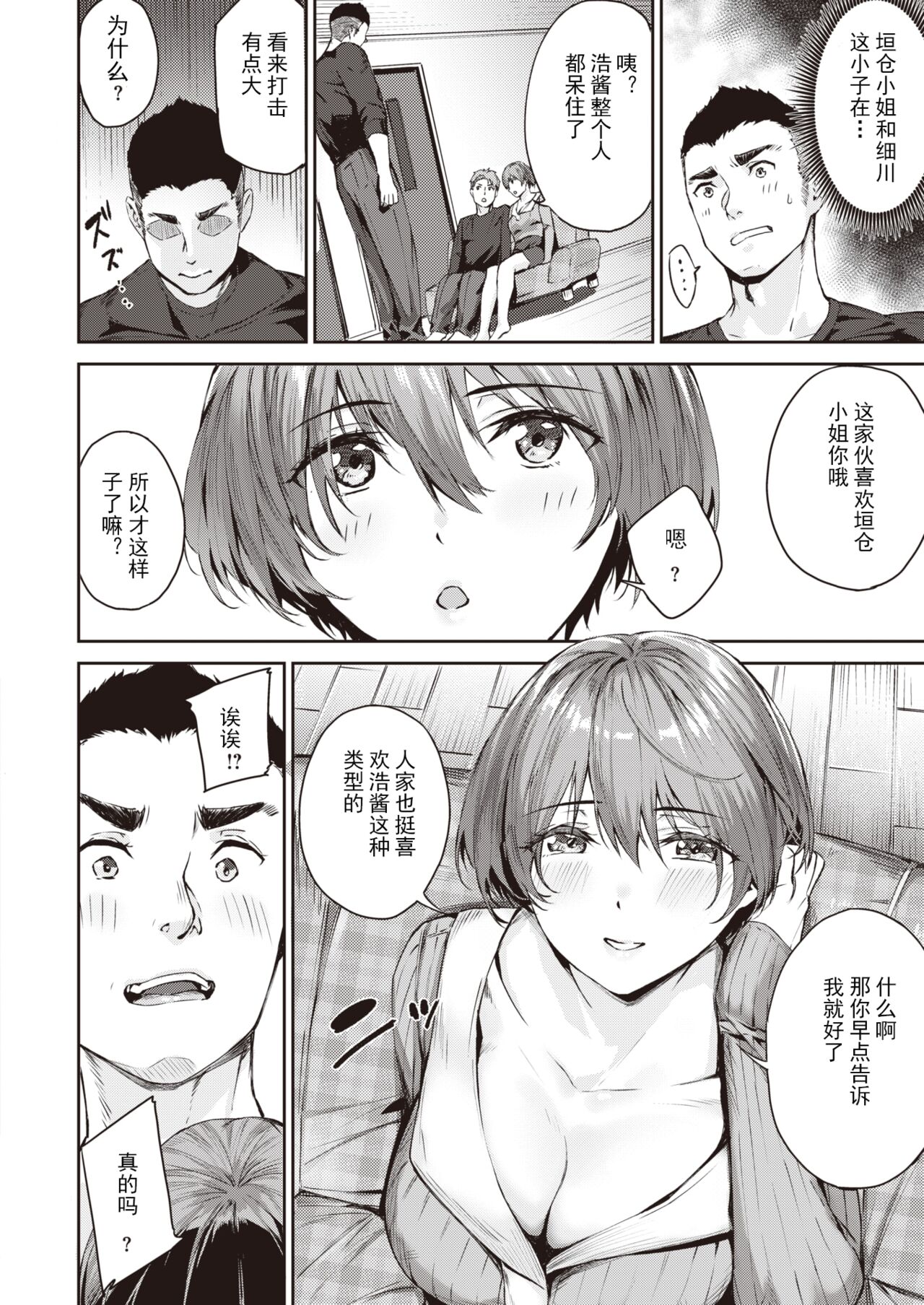 Bijo to Yajuu-tachi - Beauty And The Beasts page 8 full