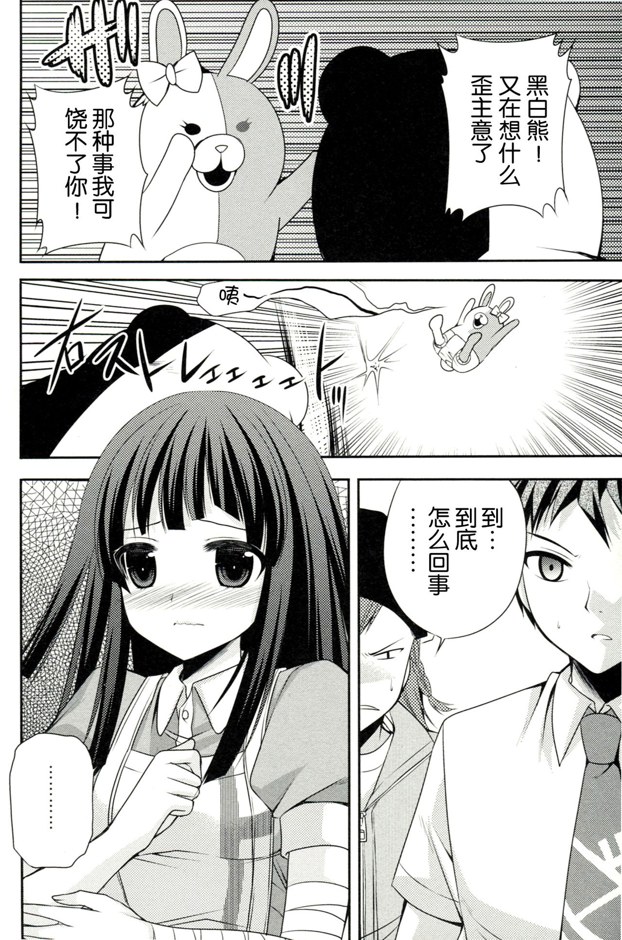 Tsumiki Theater page 8 full