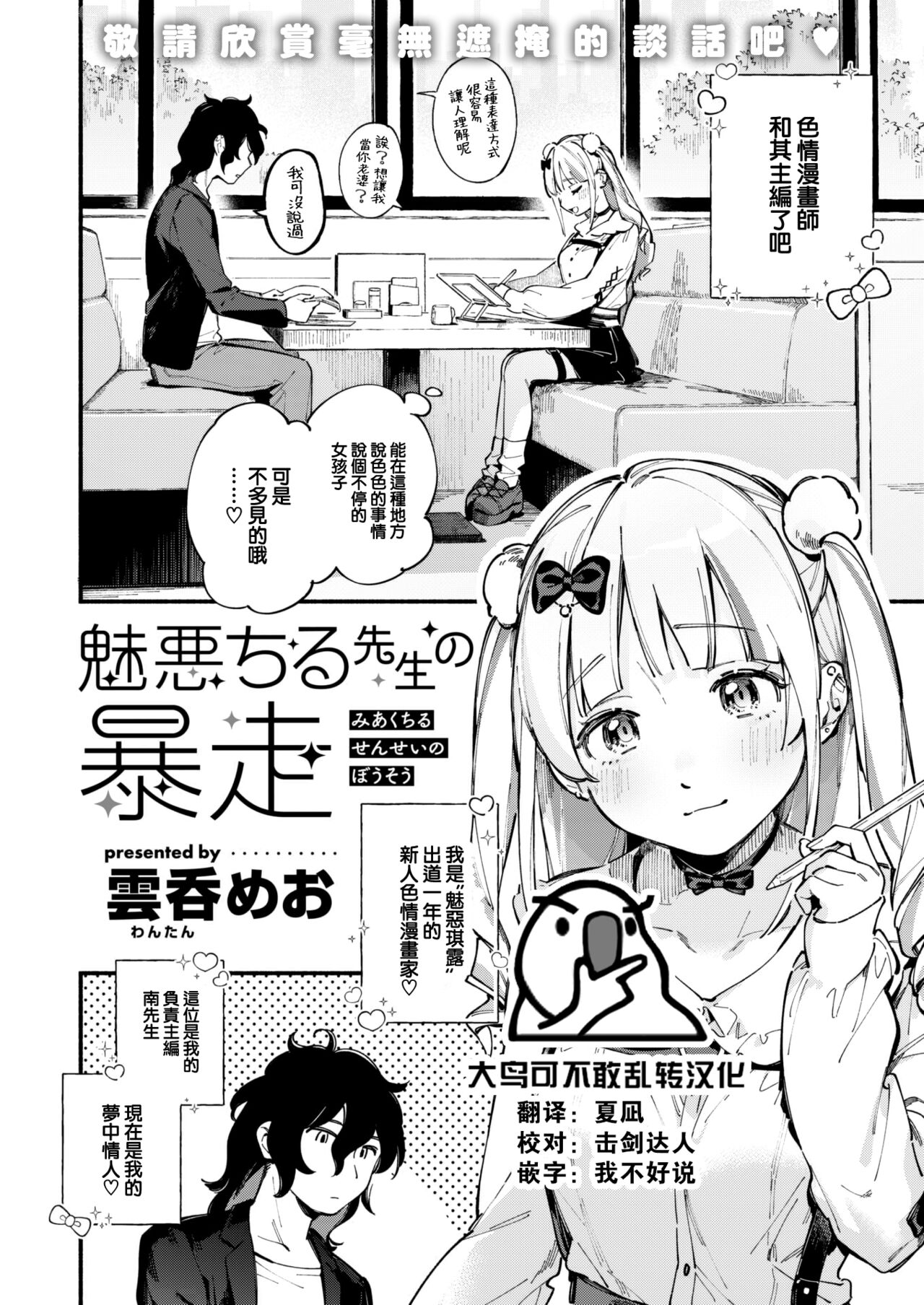 Miaku Chiru Sensei no Bousou page 1 full
