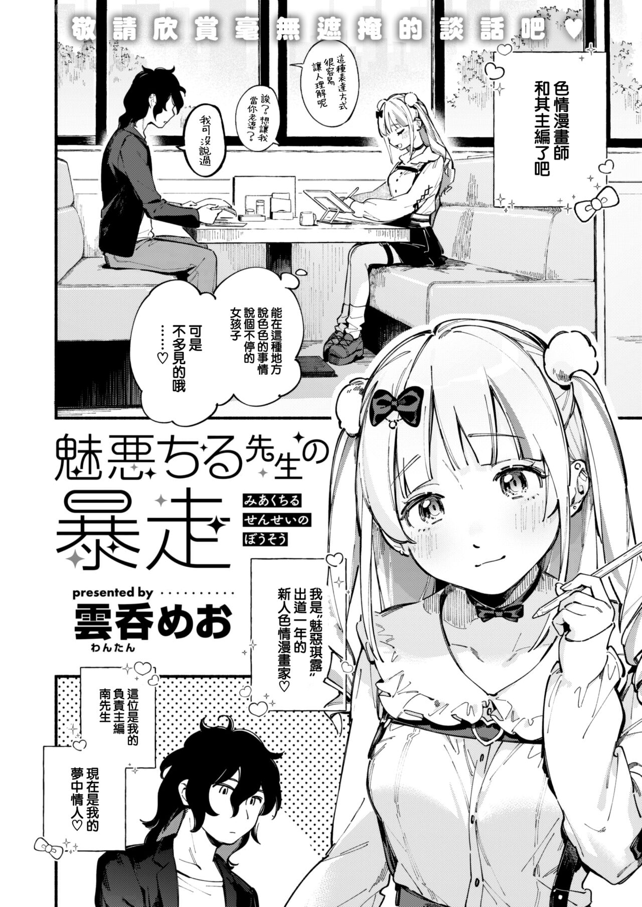 Miaku Chiru Sensei no Bousou page 3 full