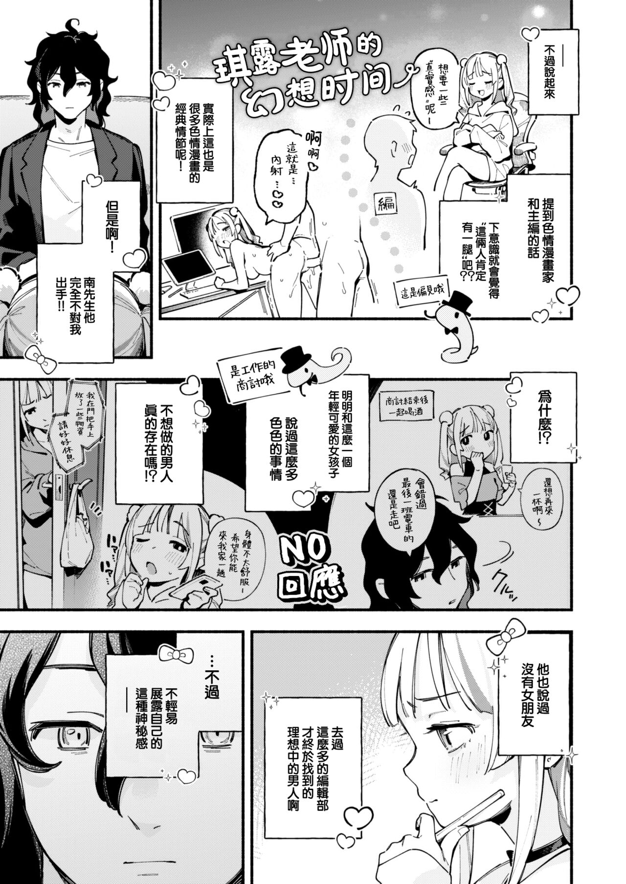 Miaku Chiru Sensei no Bousou page 4 full