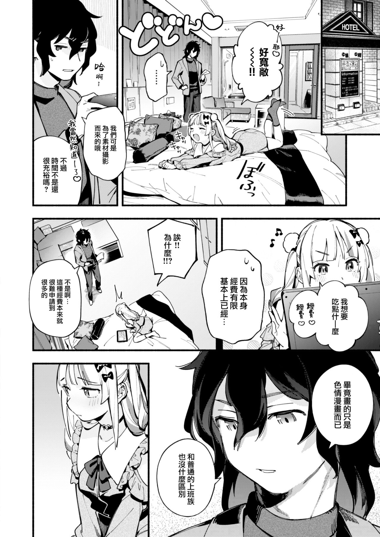 Miaku Chiru Sensei no Bousou page 7 full
