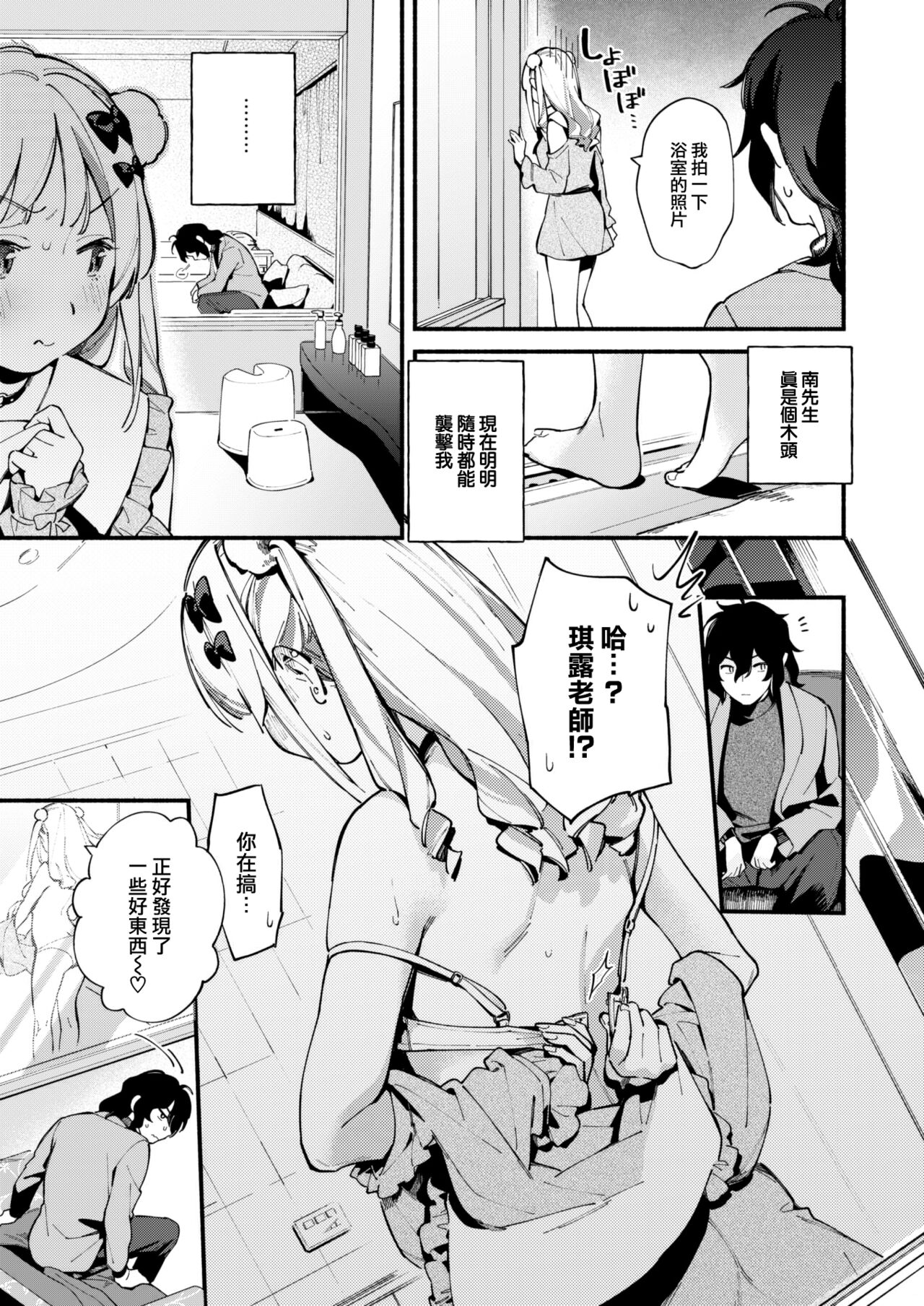 Miaku Chiru Sensei no Bousou page 8 full