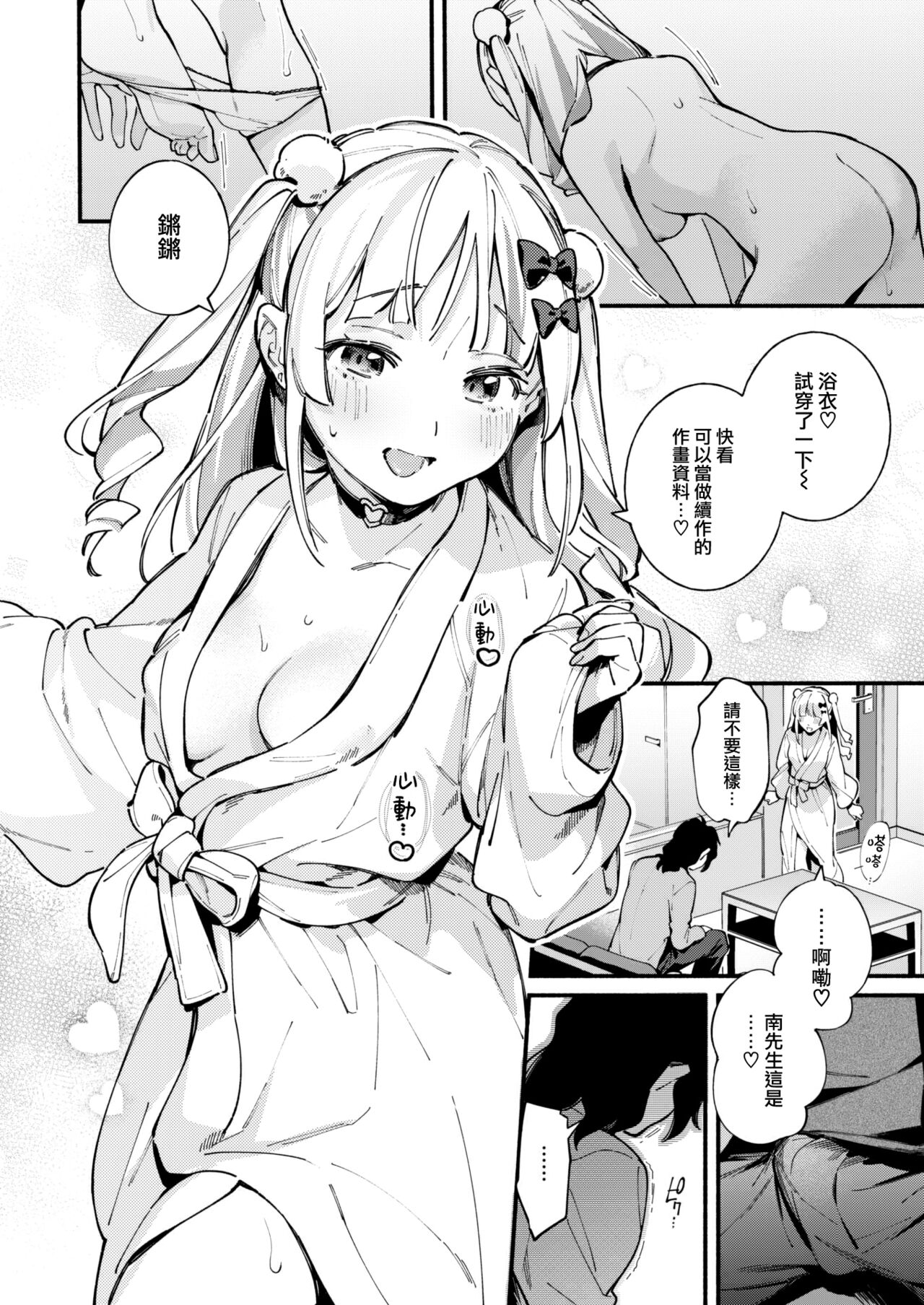 Miaku Chiru Sensei no Bousou page 9 full