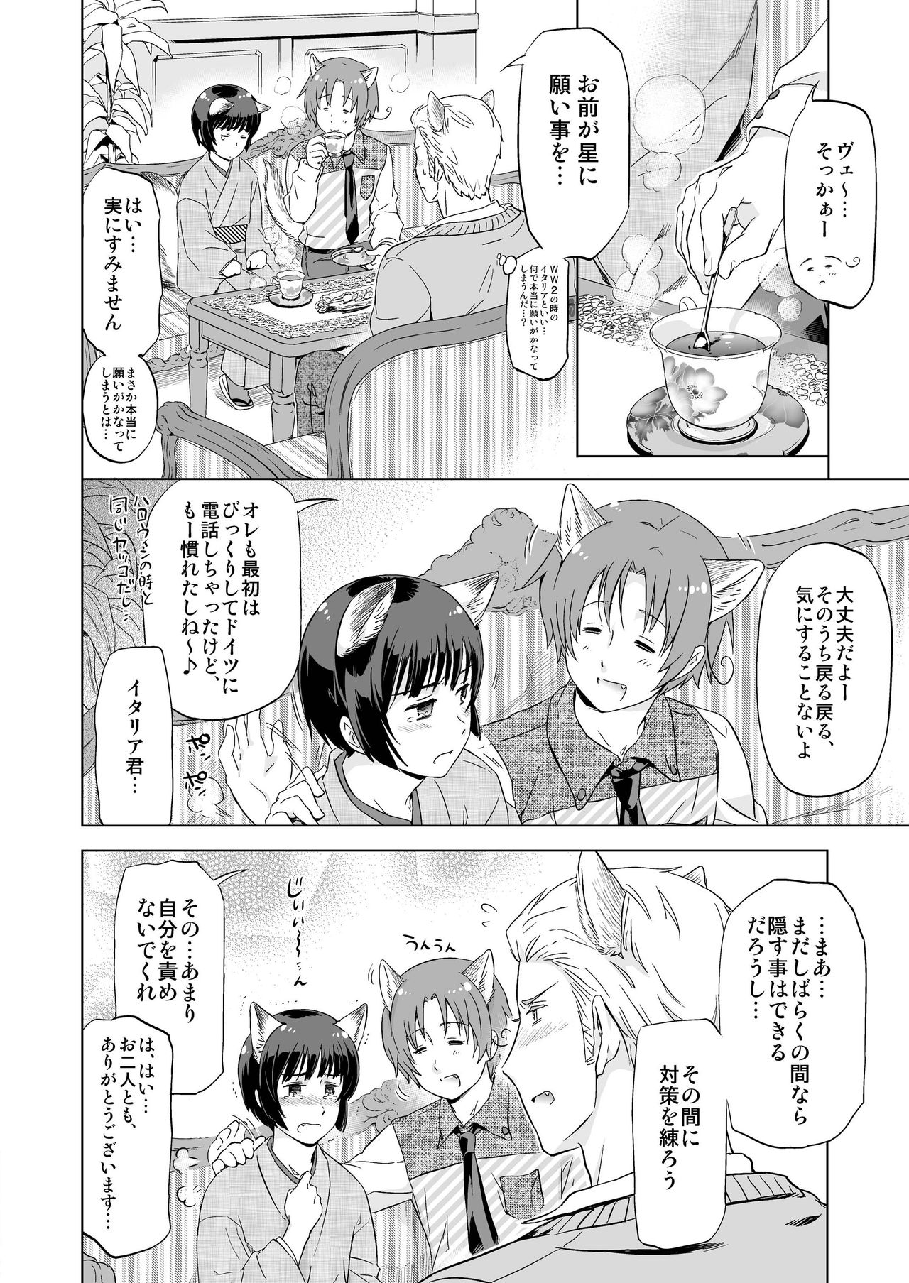 Axis Powers CANIDAE!!! page 10 full