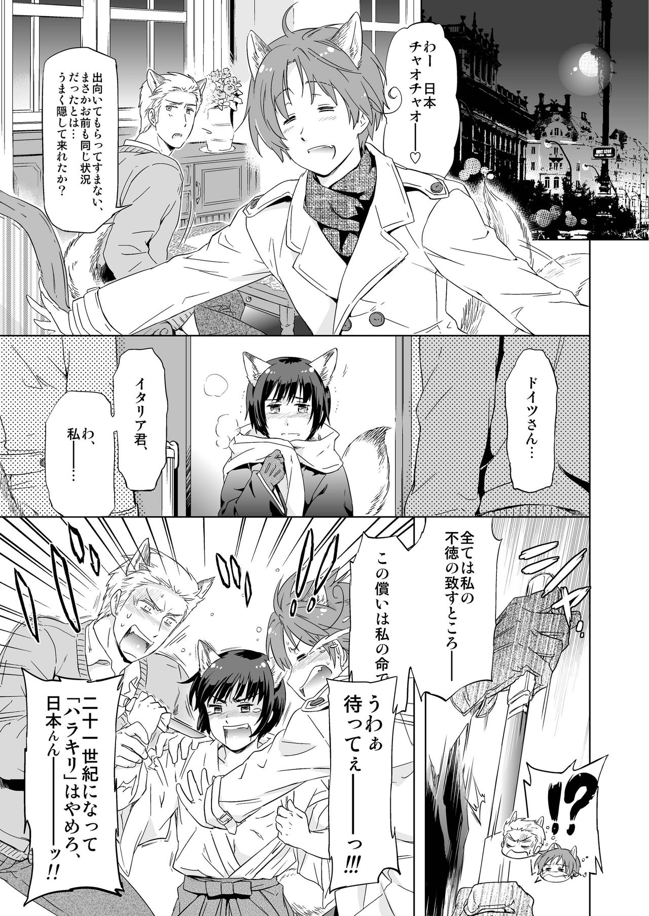 Axis Powers CANIDAE!!! page 9 full