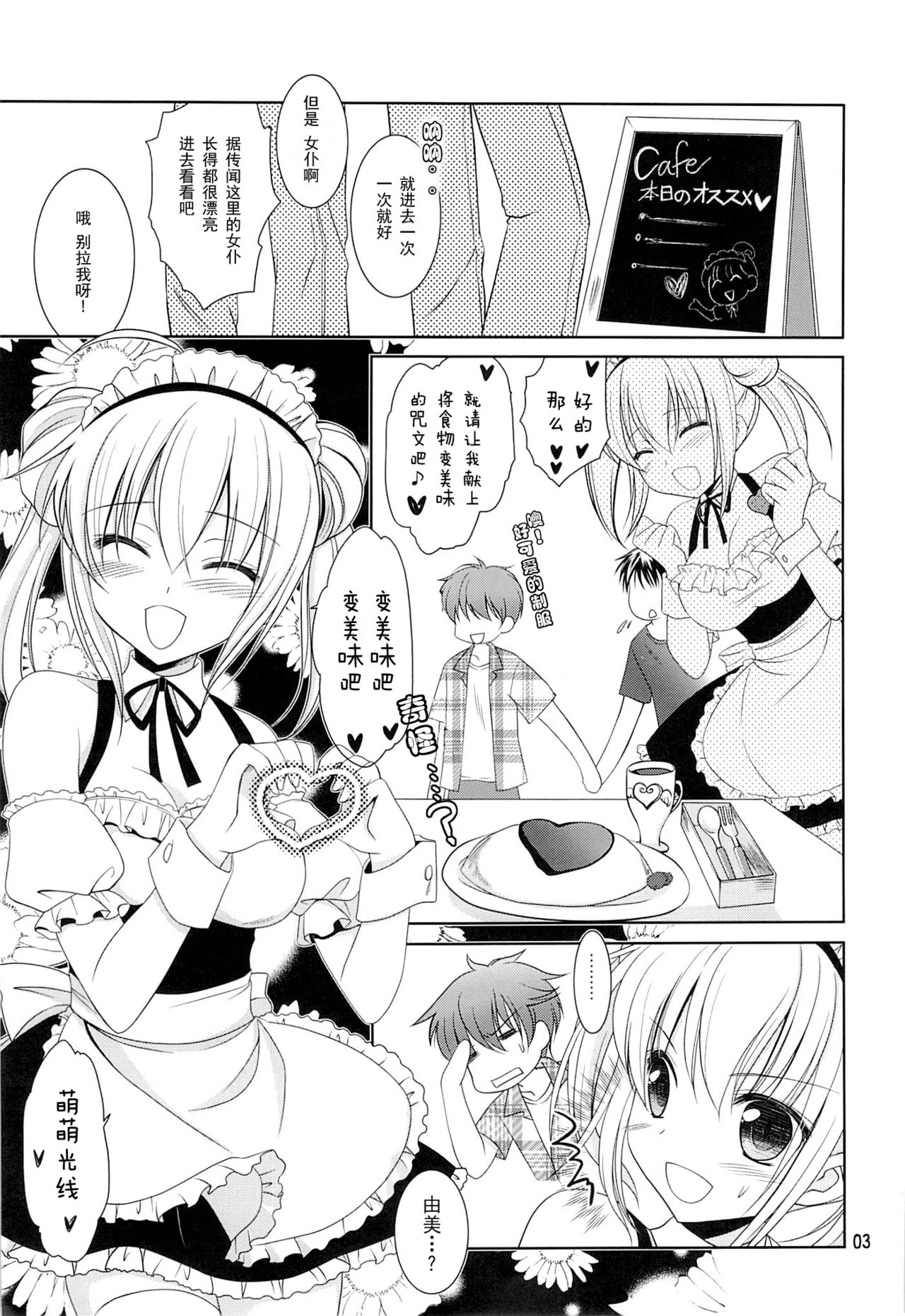 Imouto Maid page 2 full