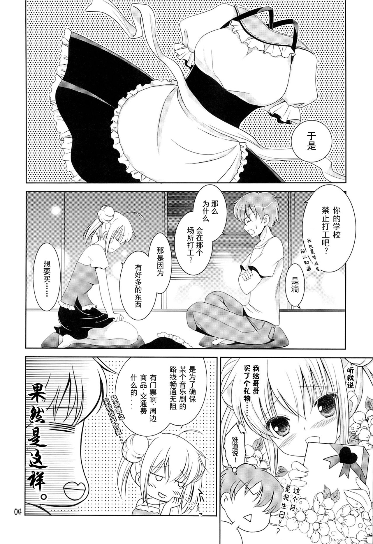 Imouto Maid page 3 full