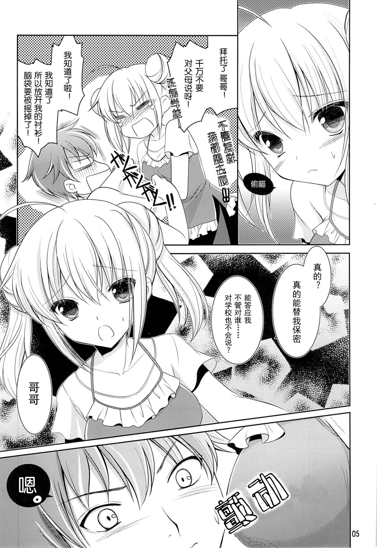 Imouto Maid page 4 full