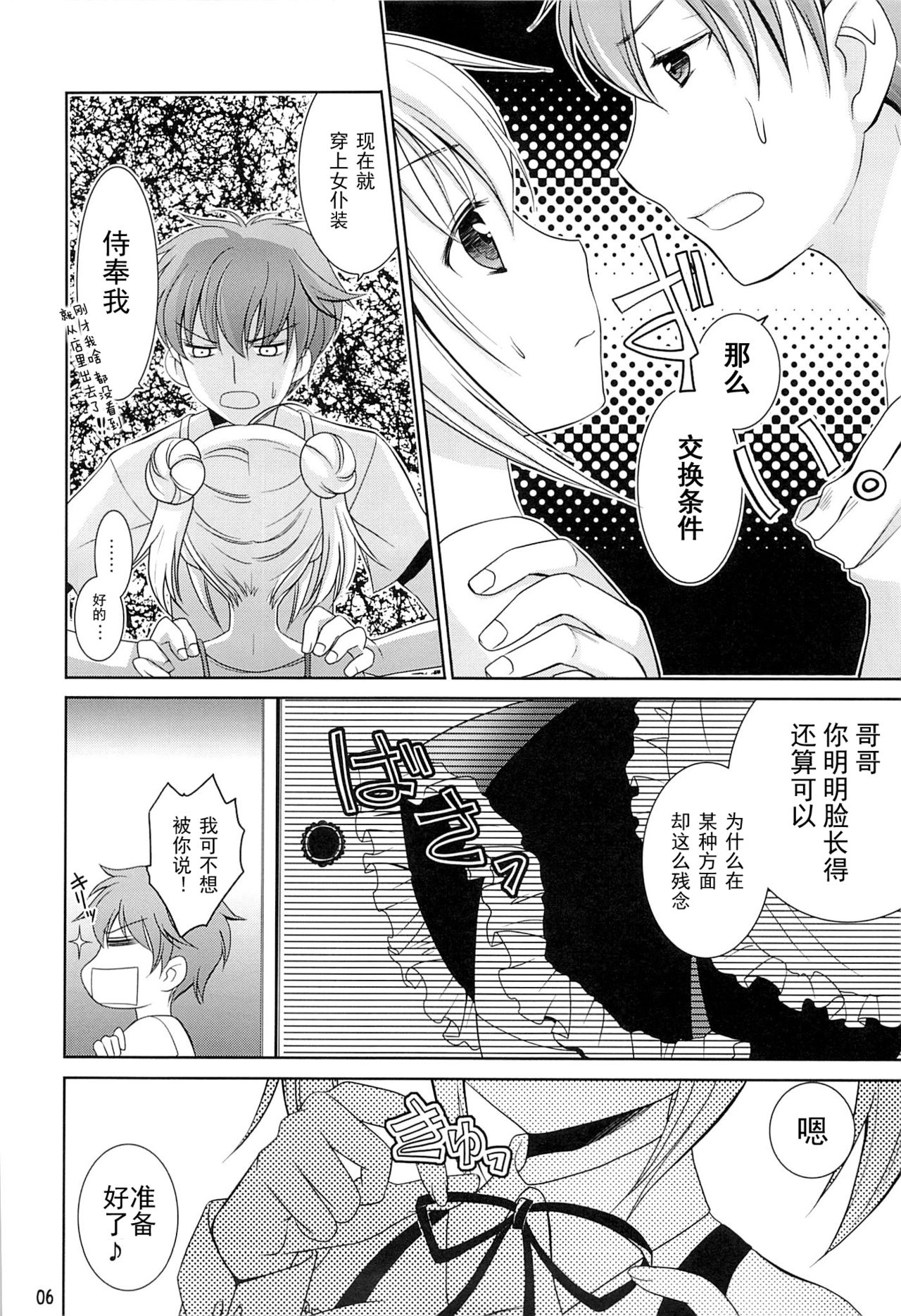 Imouto Maid page 5 full