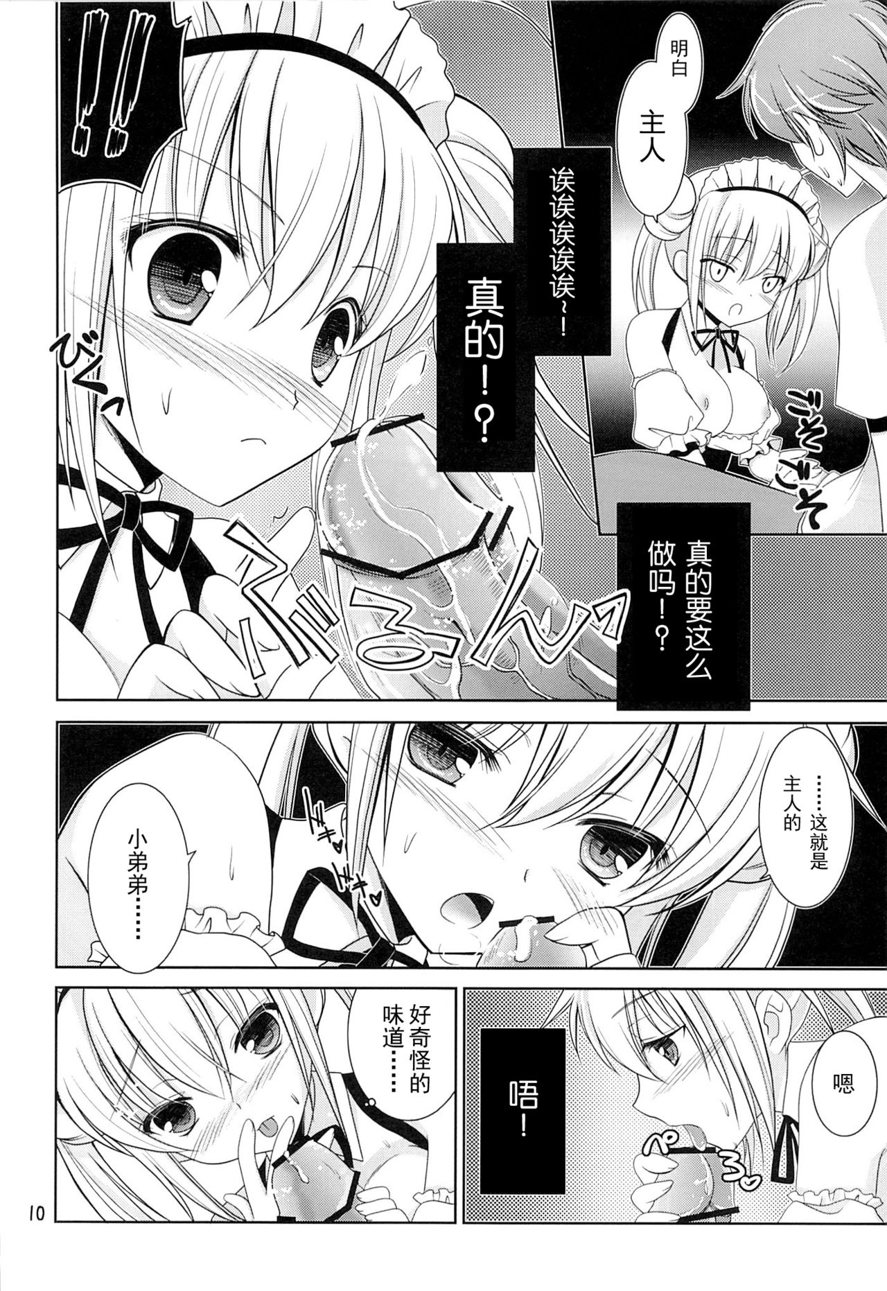 Imouto Maid page 9 full