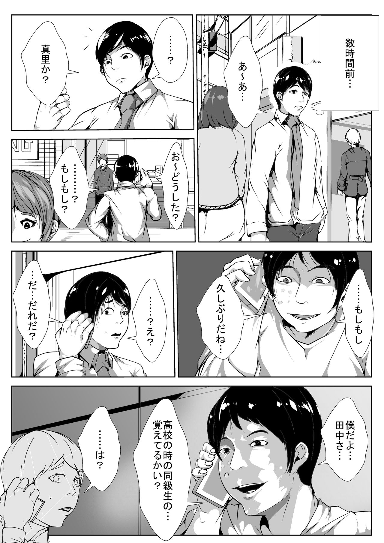 Mukashi Ijimeteita Yatsu ni Yome to Musume o Okasareru page 3 full