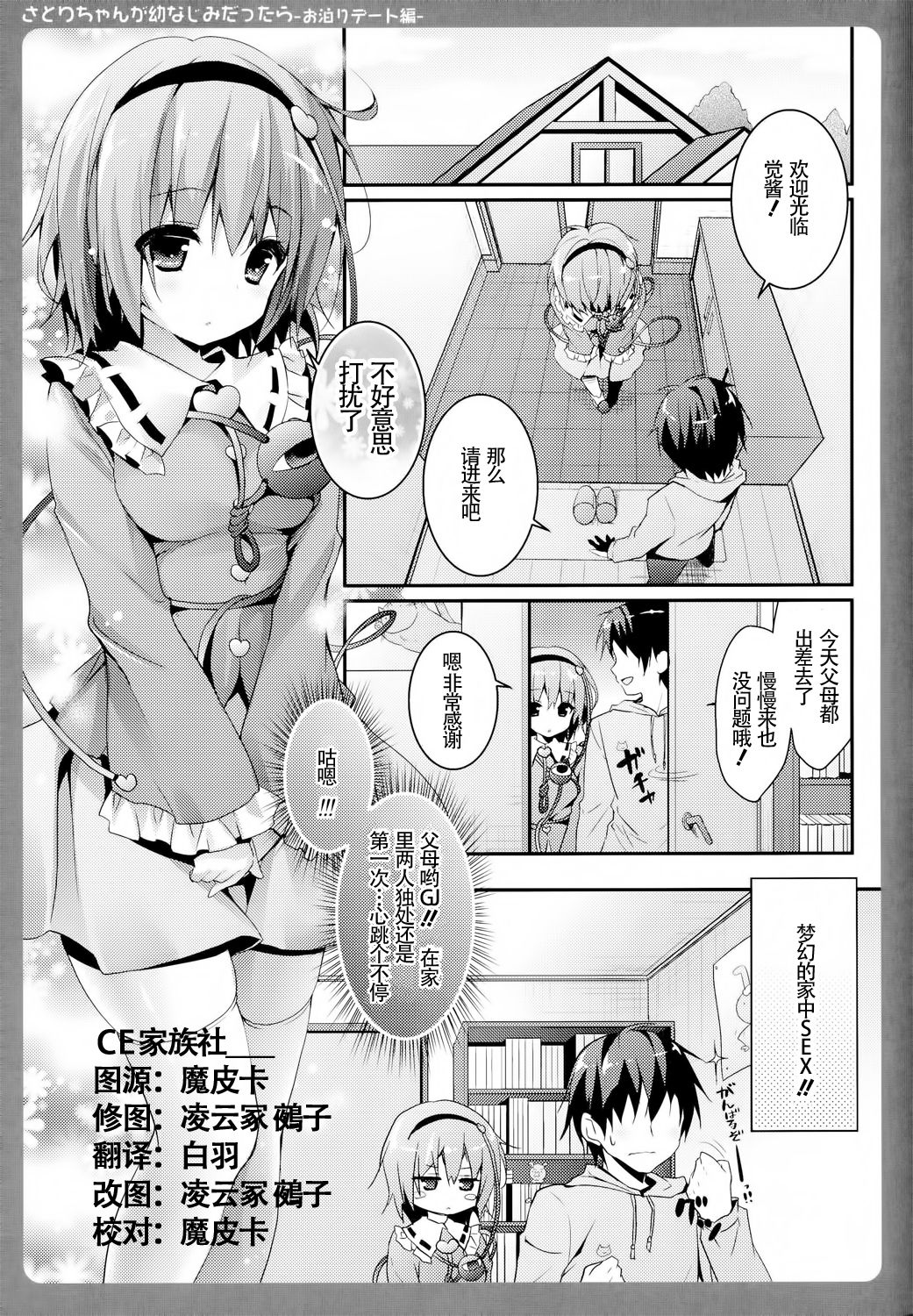 Satori-chan ga Osananajimi dattara ~Otomari Date Hen~ page 5 full