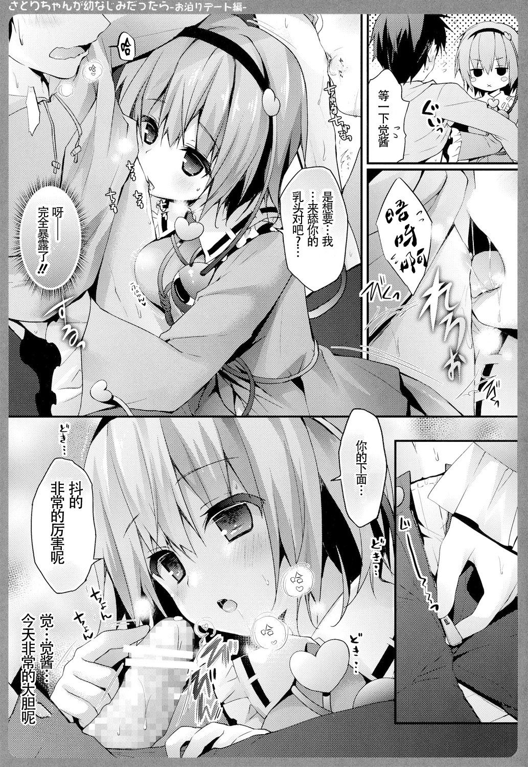 Satori-chan ga Osananajimi dattara ~Otomari Date Hen~ page 7 full