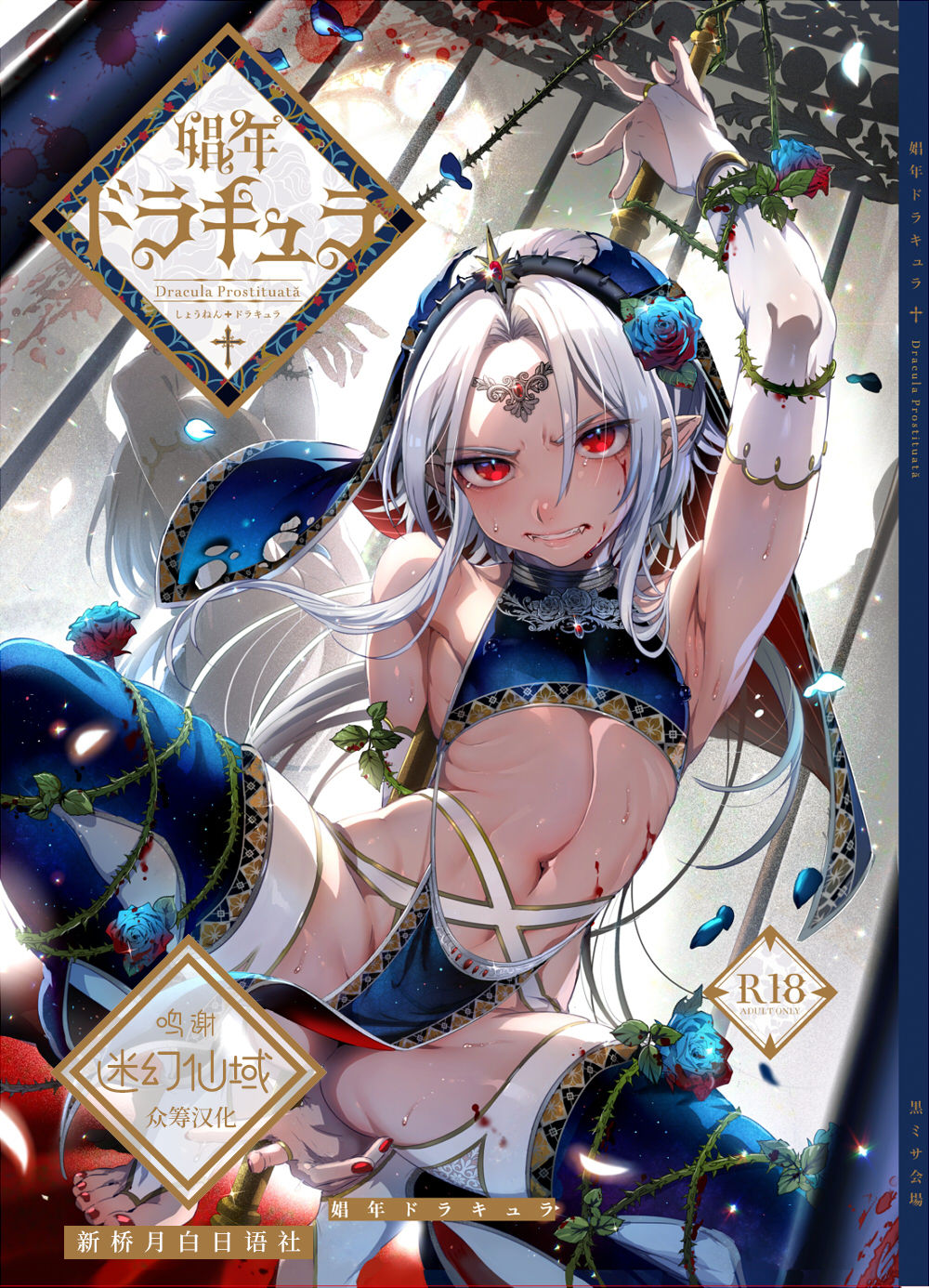 Shounen Dracula page 1 full