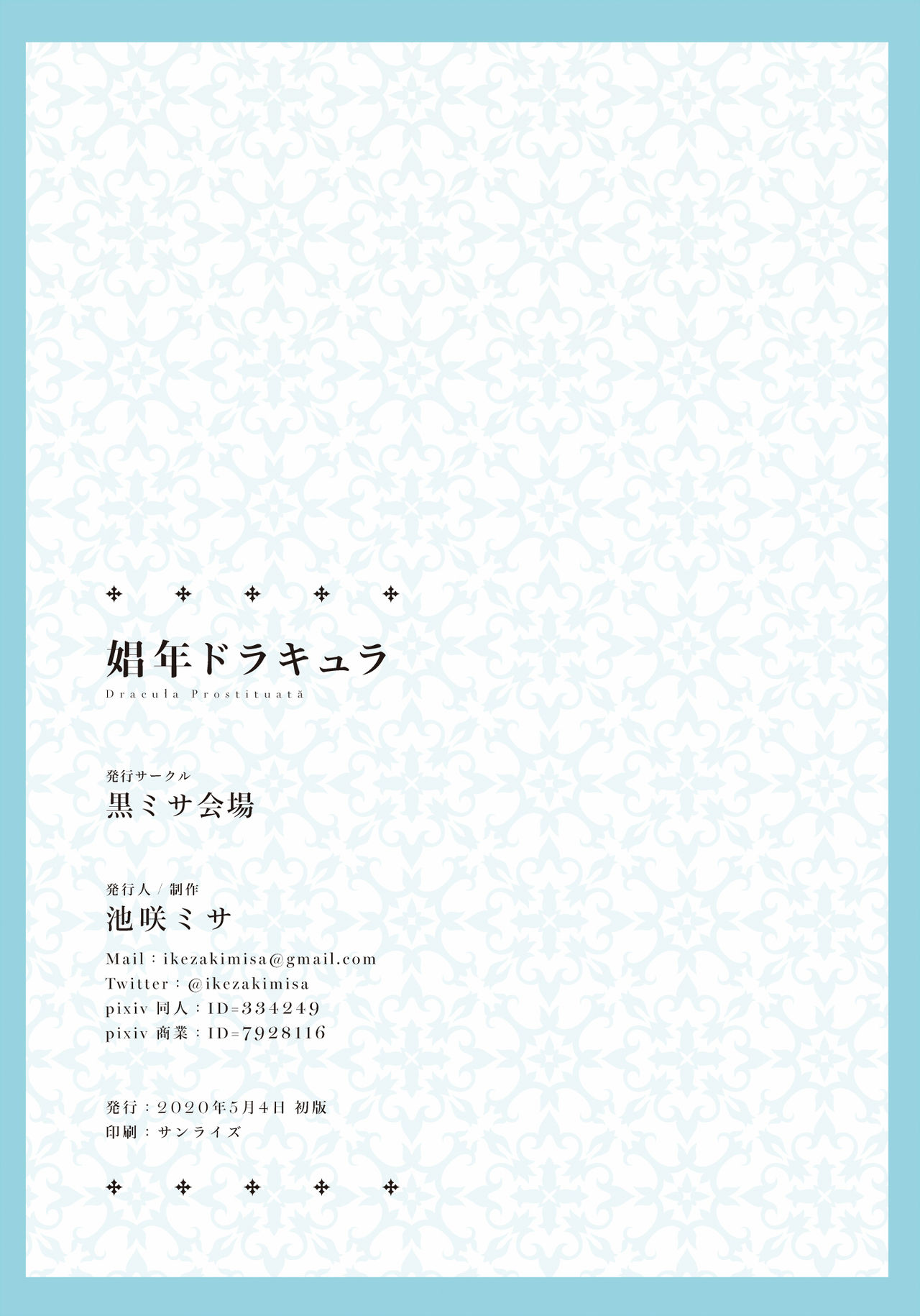 Shounen Dracula page 3 full