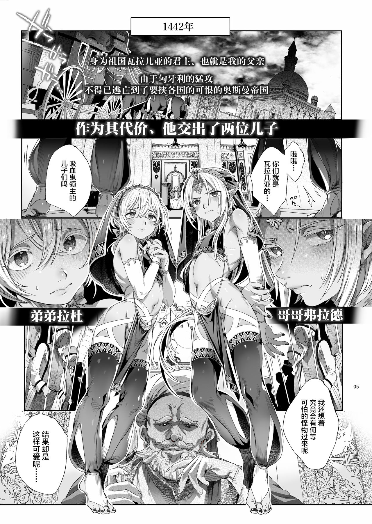 Shounen Dracula page 6 full